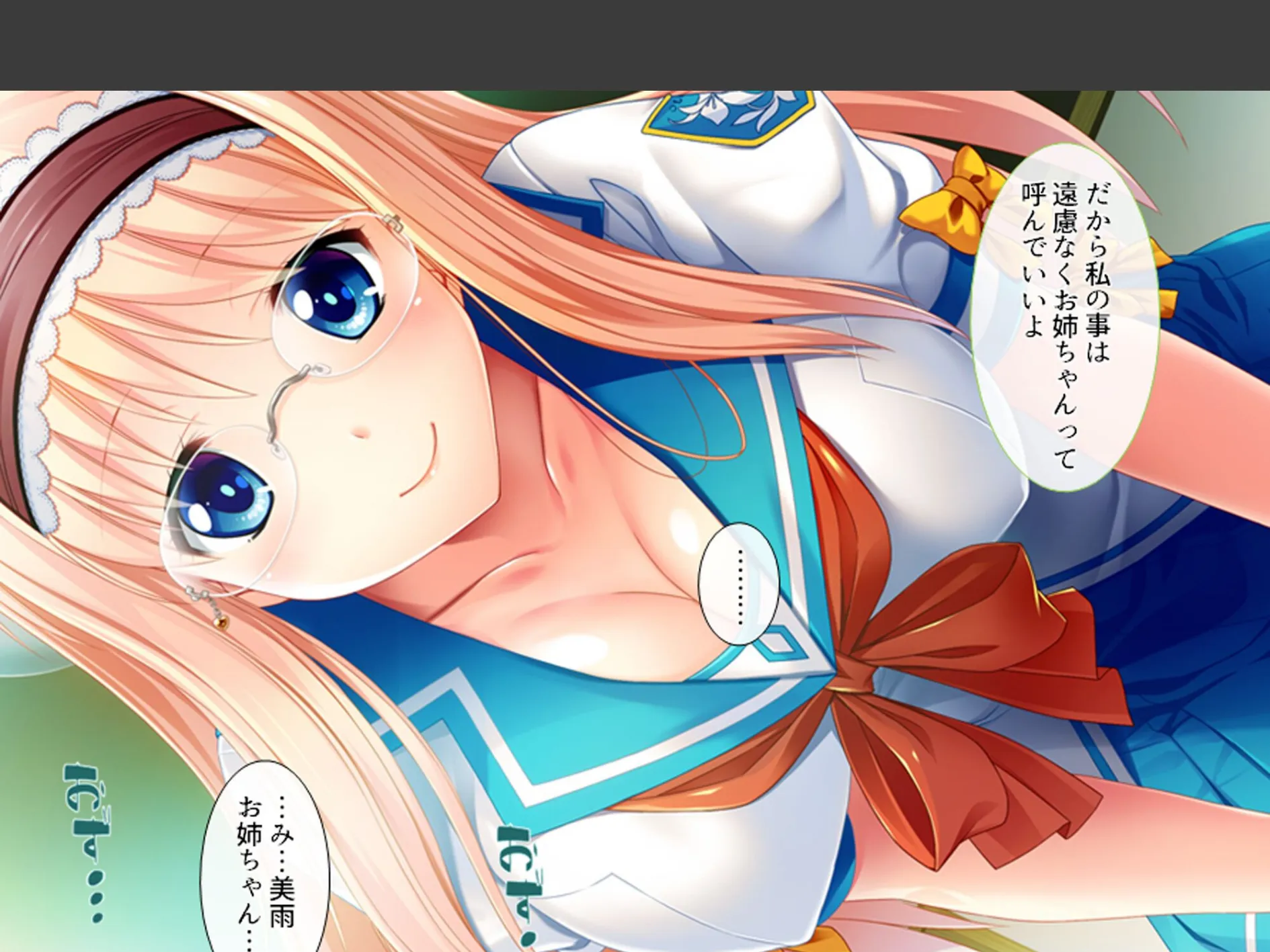 溺愛姉妹とズブズブ同居生活 〜好きが行き過ぎて何でもしちゃう〜 第1巻 7ページ