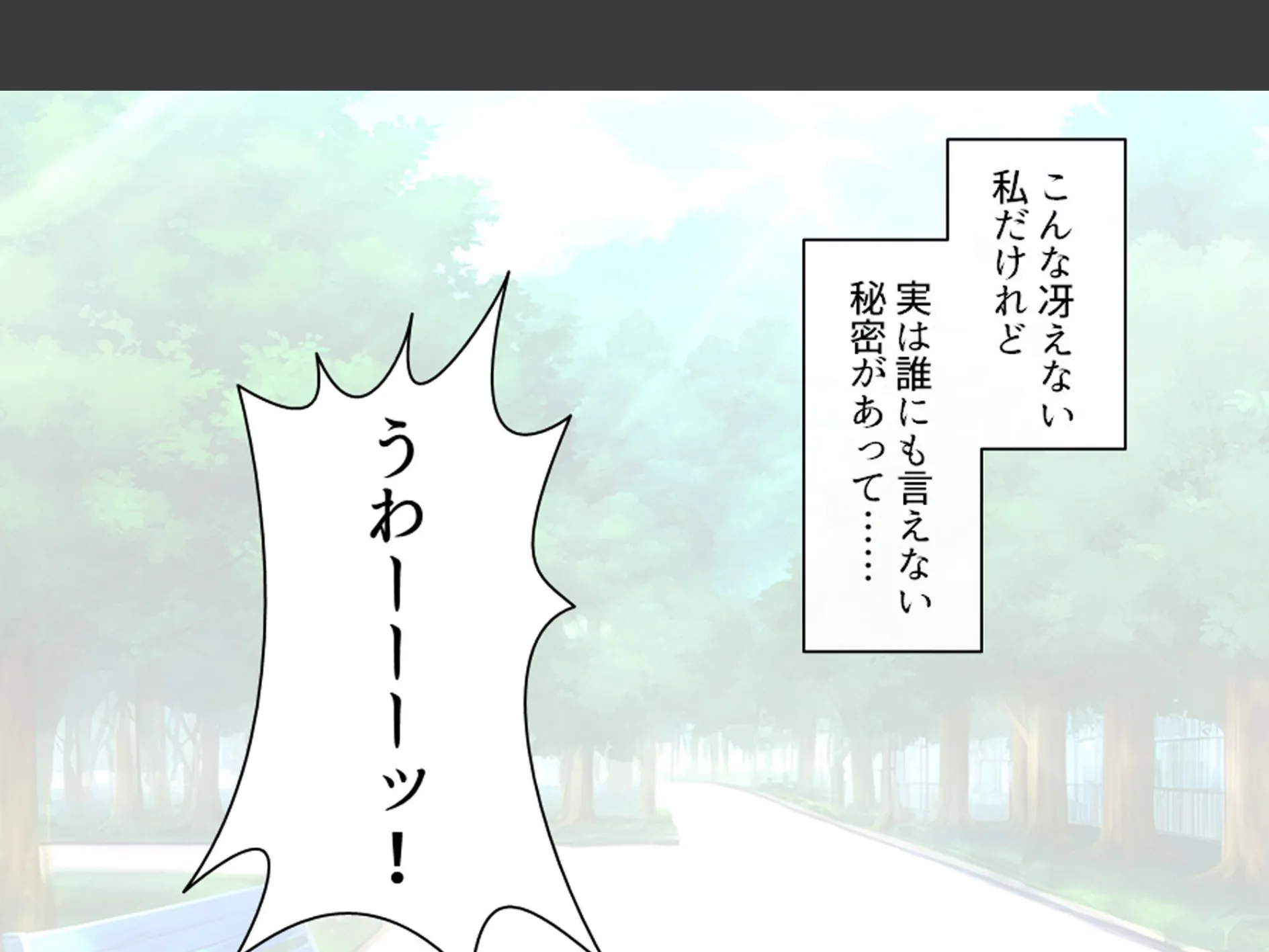 冴えない私はスーパーヒロイン 〜世界を守るため今日も怪人に股を開く〜 第1巻 4ページ
