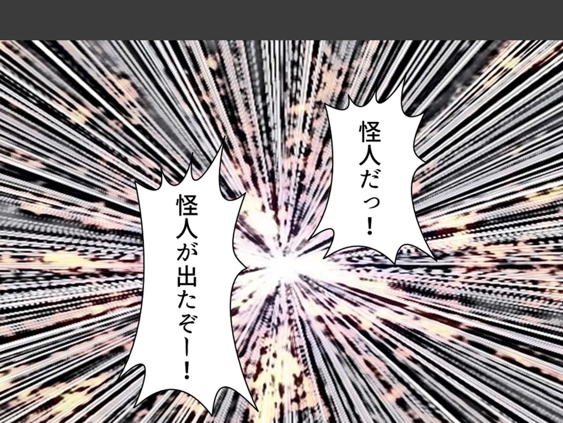 冴えない私はスーパーヒロイン 〜世界を守るため今日も怪人に股を開く〜 第1巻 5ページ