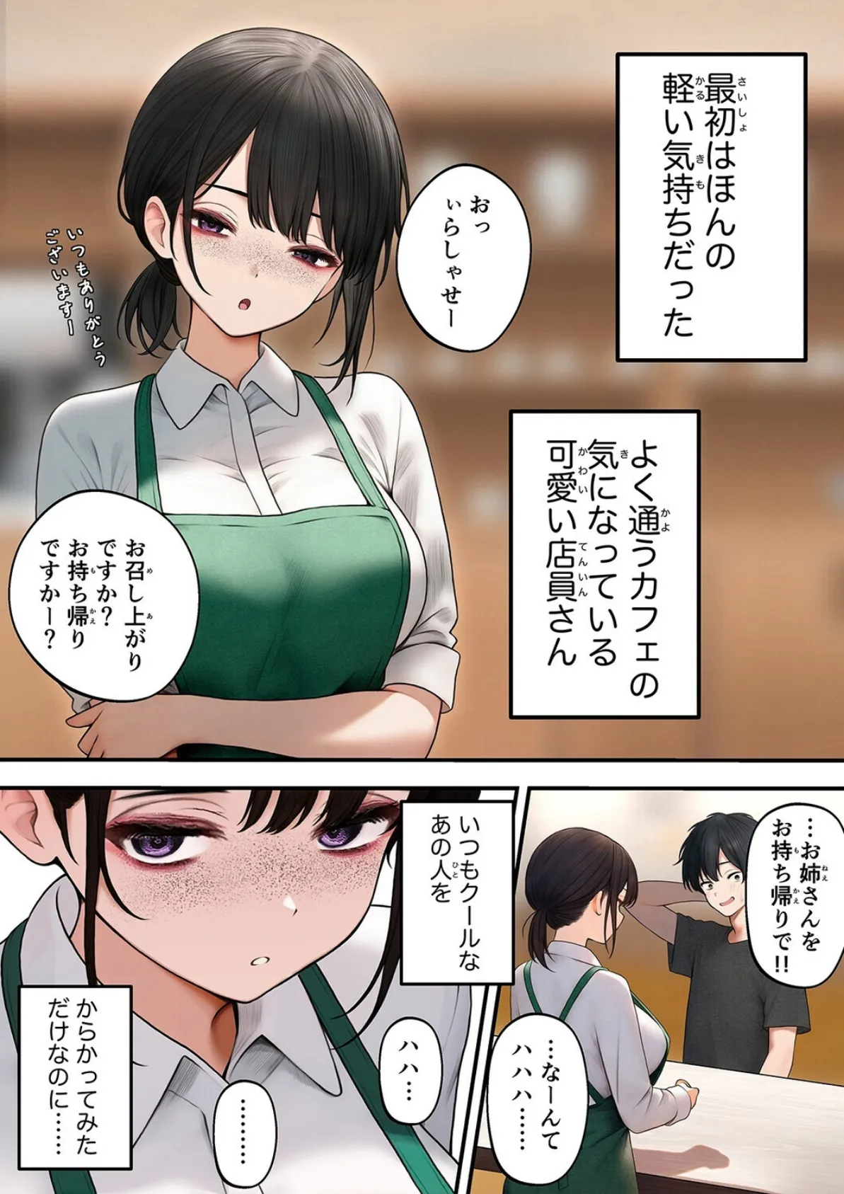 クール系店員さんをお持ち帰りしちゃった話(1) 3ページ