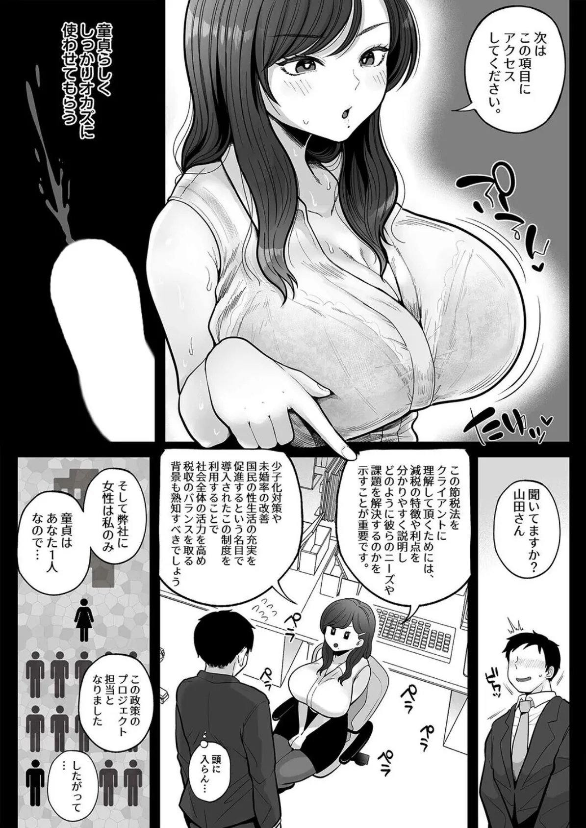 筆おろし節税制度の口実で、クール系人妻OLと出張お泊まりソープ(1) 7ページ