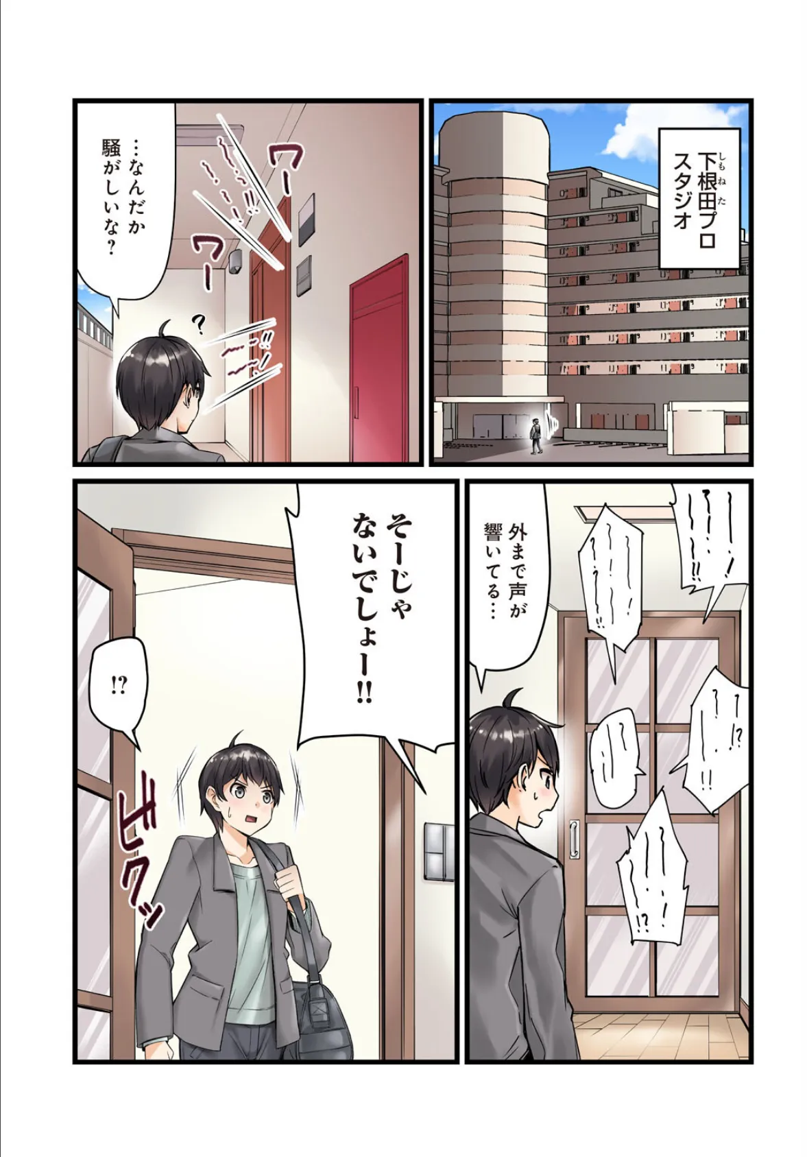 先生、ドコまでイクんですか!? 13 3ページ