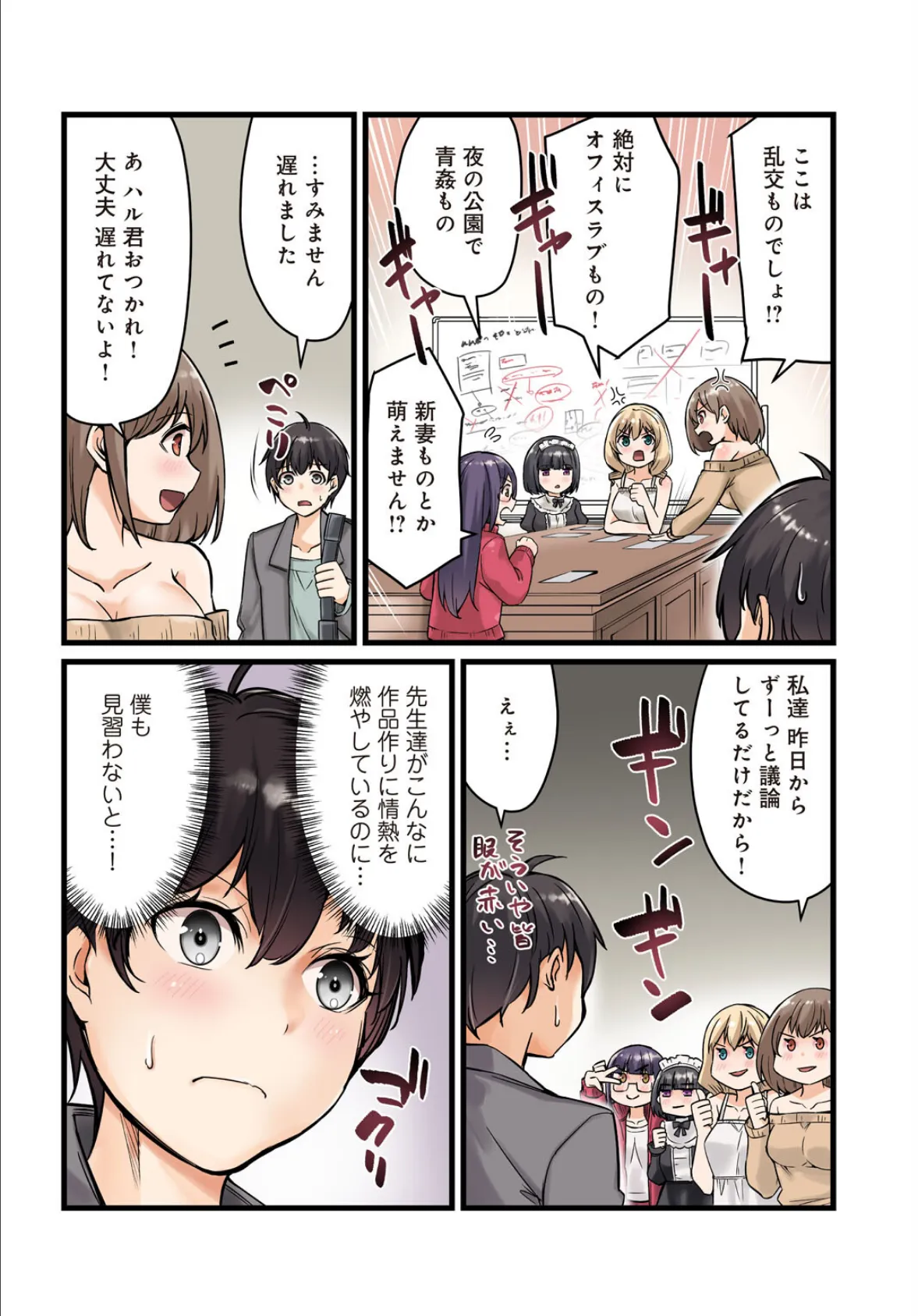 先生、ドコまでイクんですか!? 13 4ページ