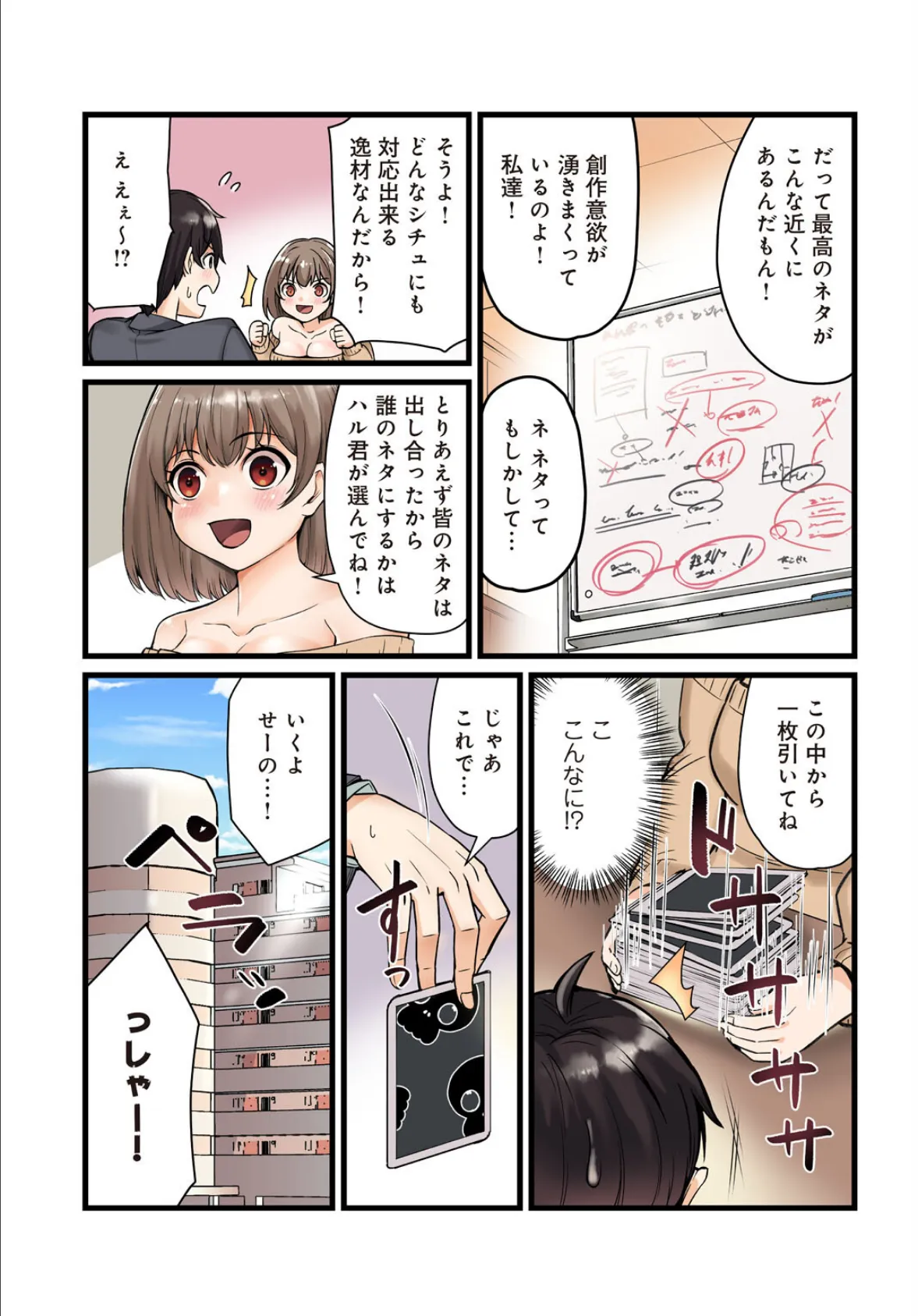 先生、ドコまでイクんですか!? 13 5ページ