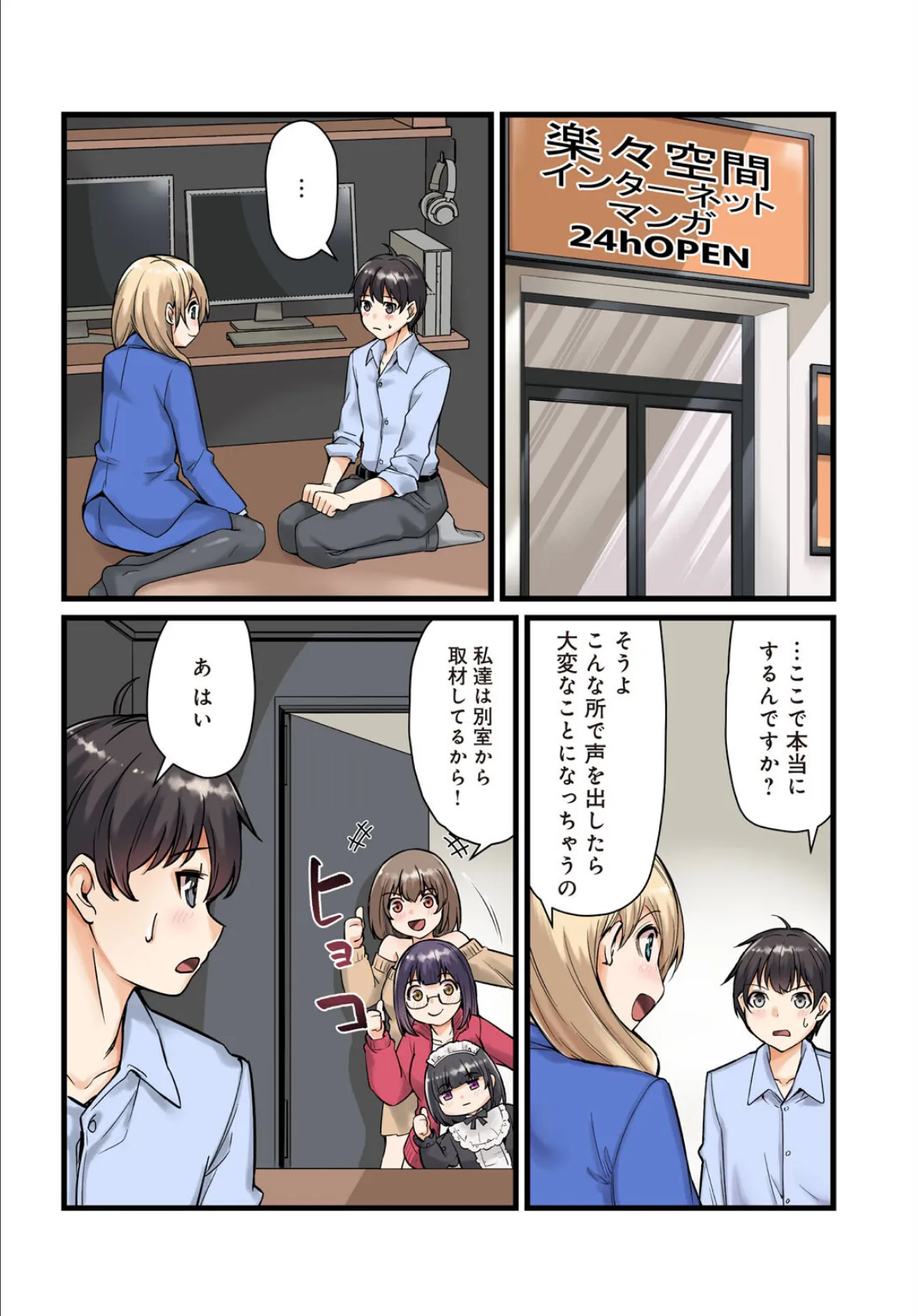 先生、ドコまでイクんですか!? 13 6ページ