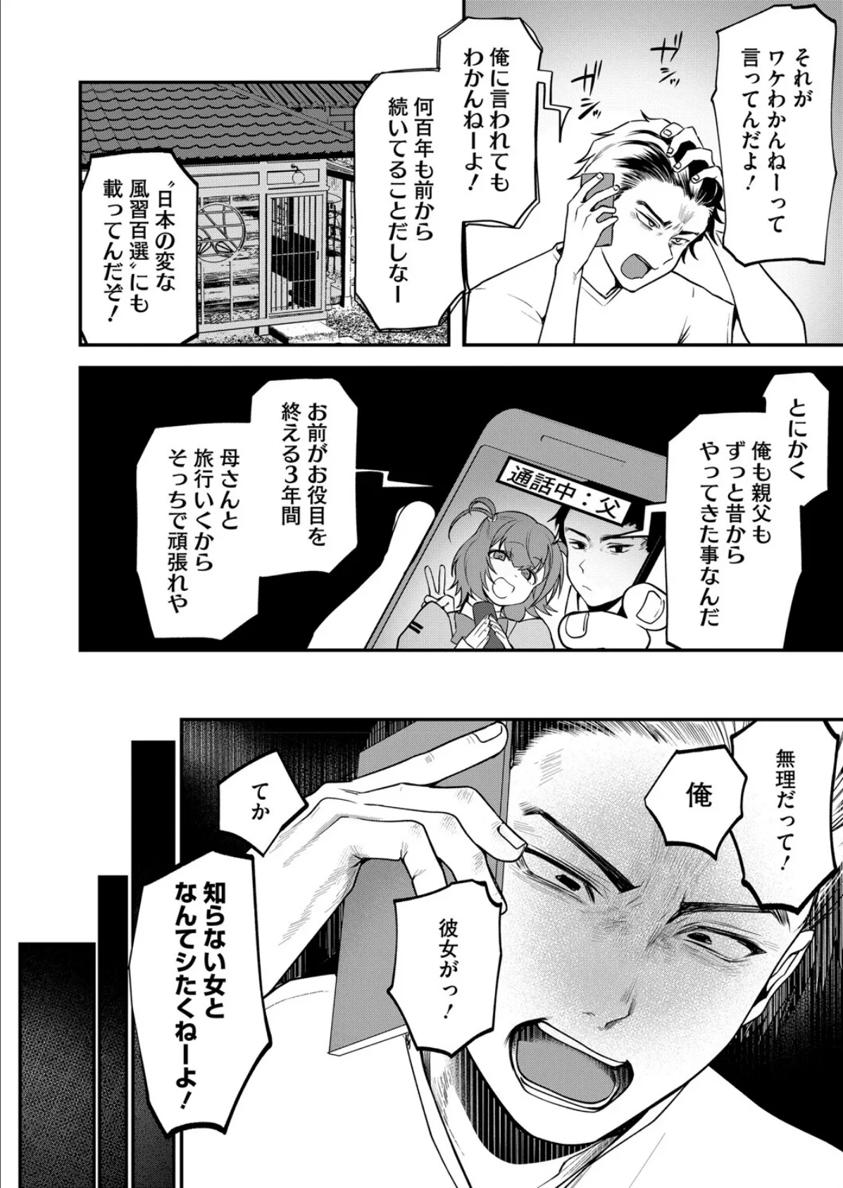 淫囚村からの鬼姦 一話 4ページ