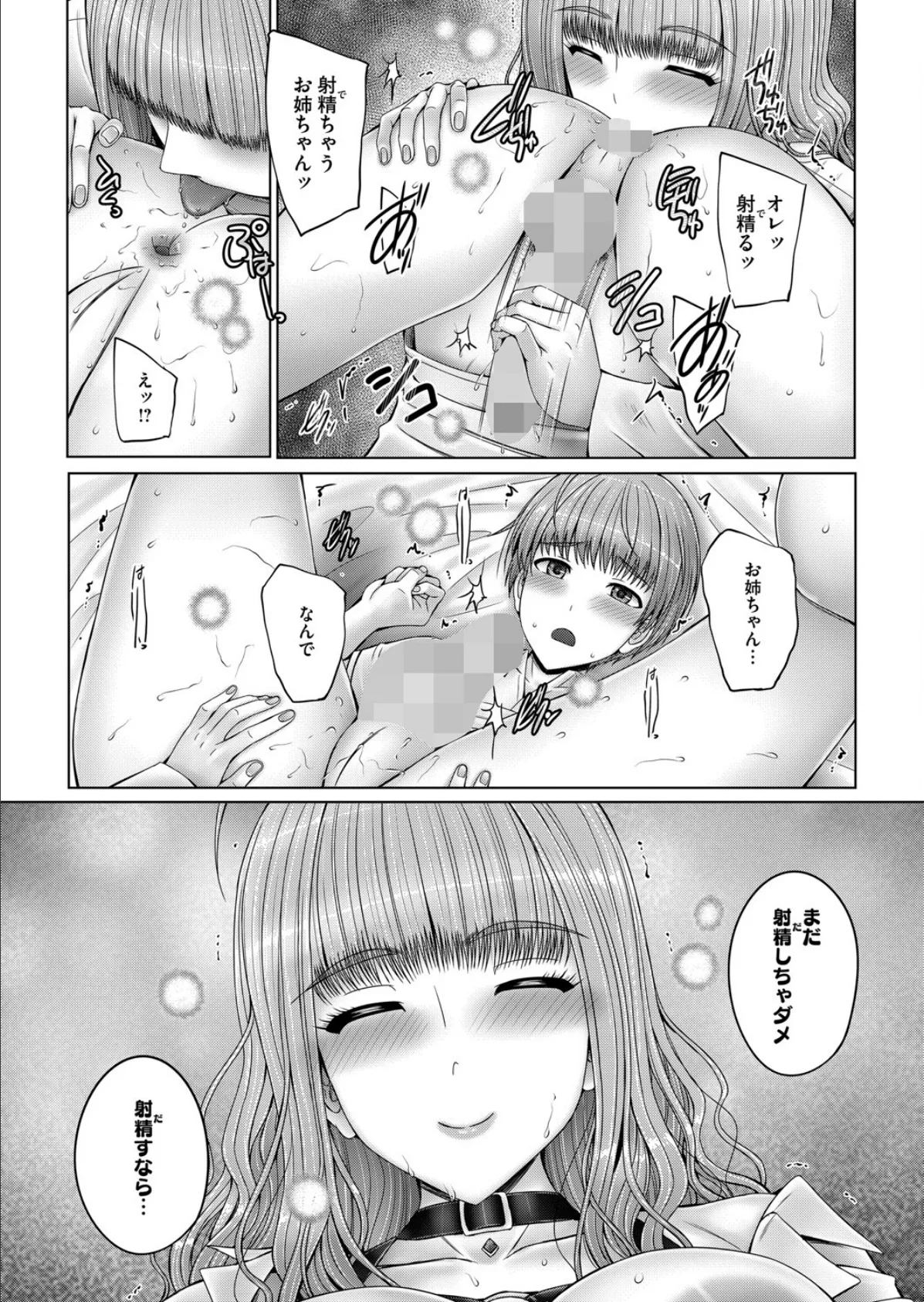 お姉ちゃんからのいつもの呼び出し 7ページ