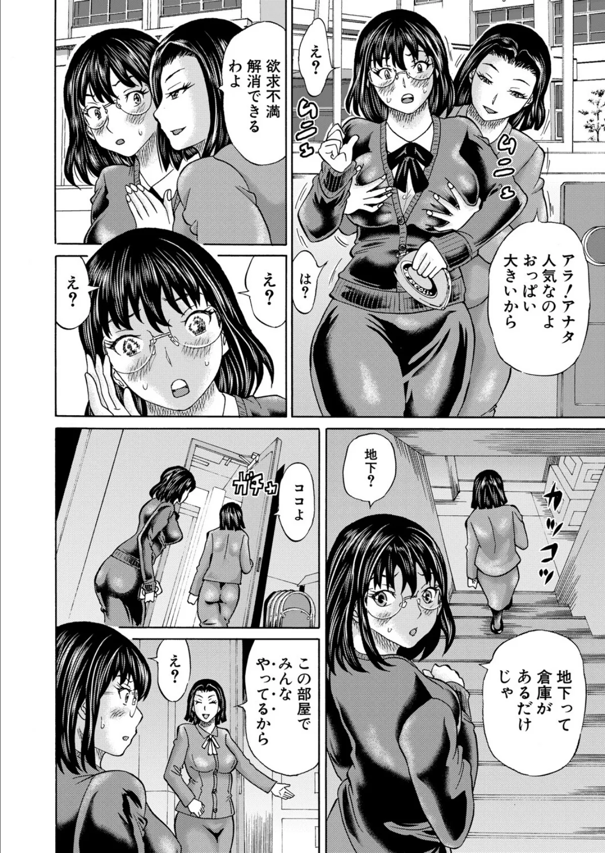 地味子先生の告白 （はちの八八） 6ページ