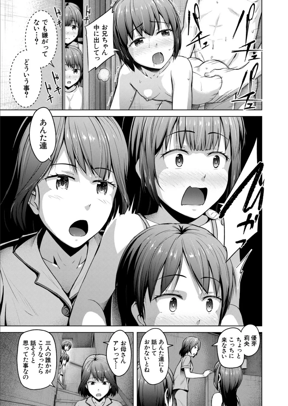 妹サキュバス〈第2話〉 （OgataAz） 5ページ