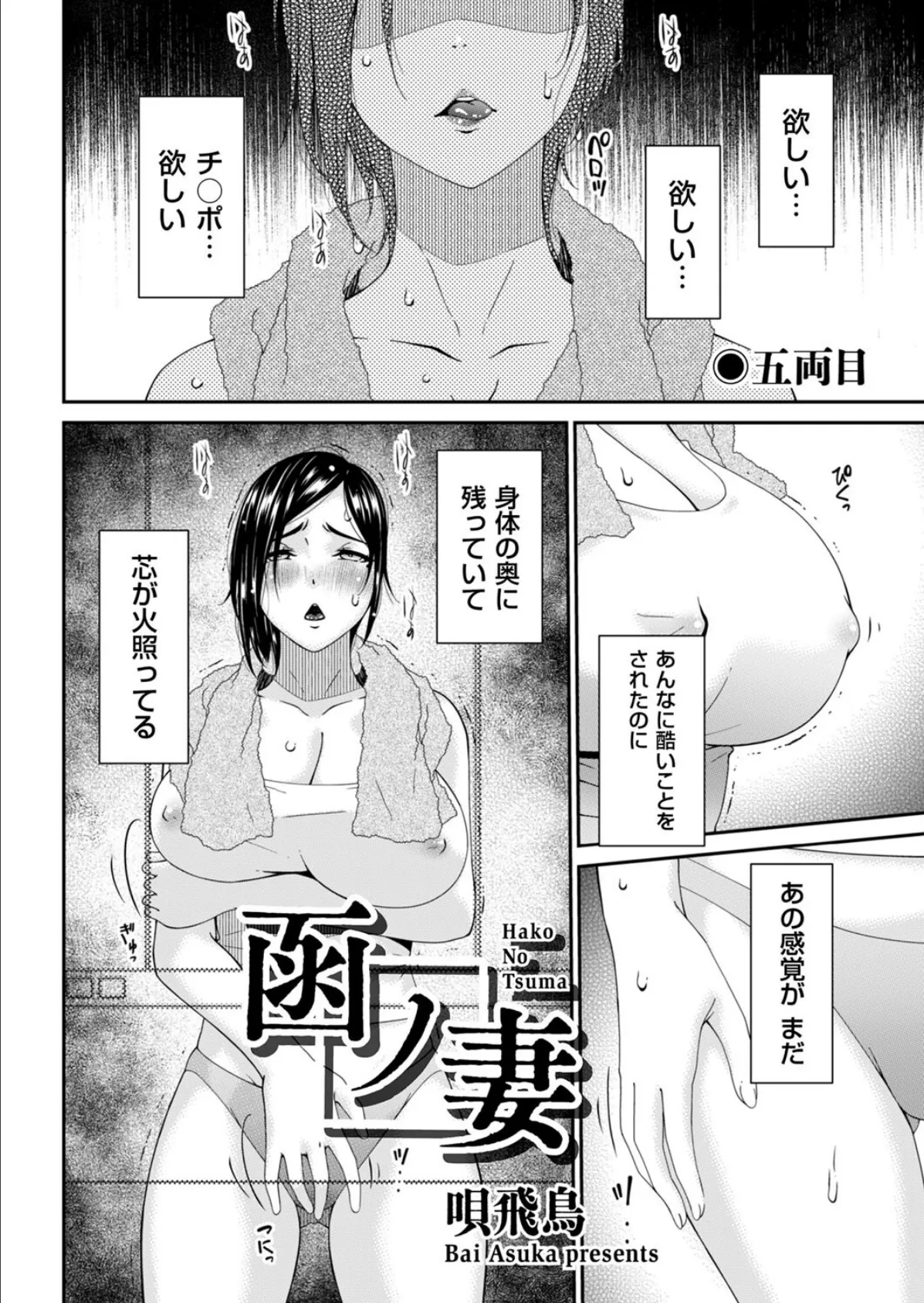 函ノ妻 五両目 2ページ