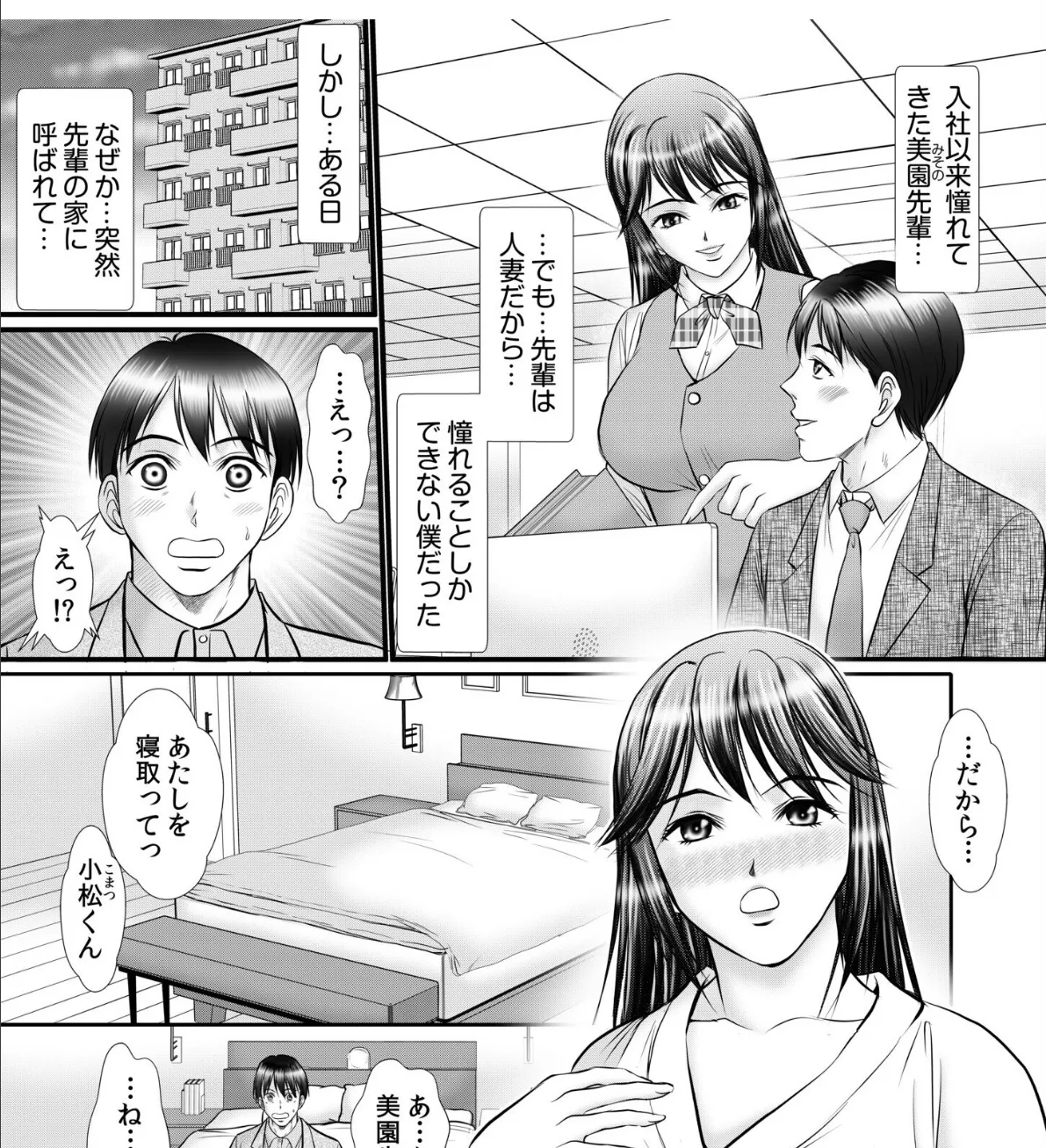 憧れの先輩に寝取ってほしいと頼まれて… 3ページ