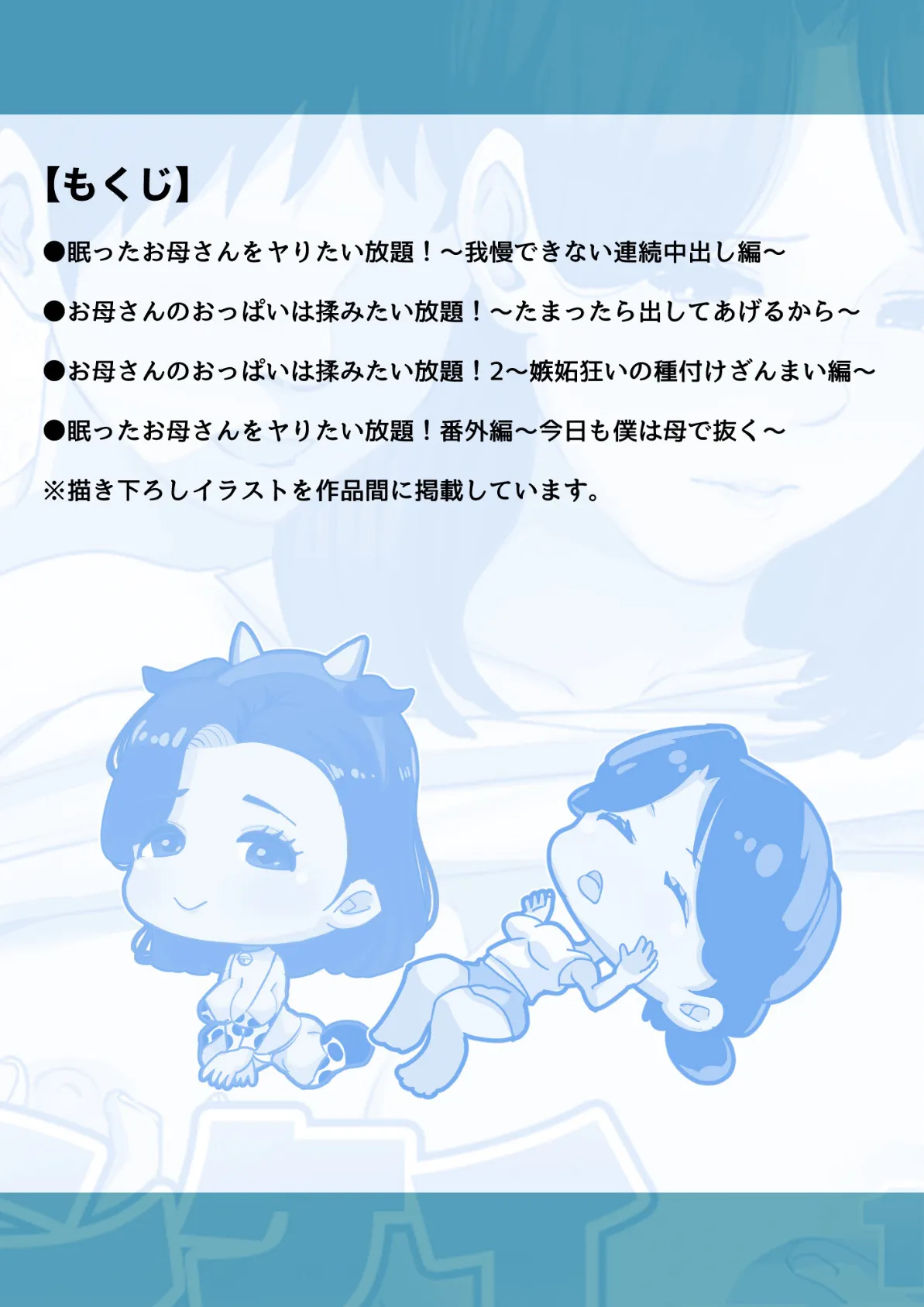 お母さんがいっしょ!夏目ベンケイ総集編 4 2ページ