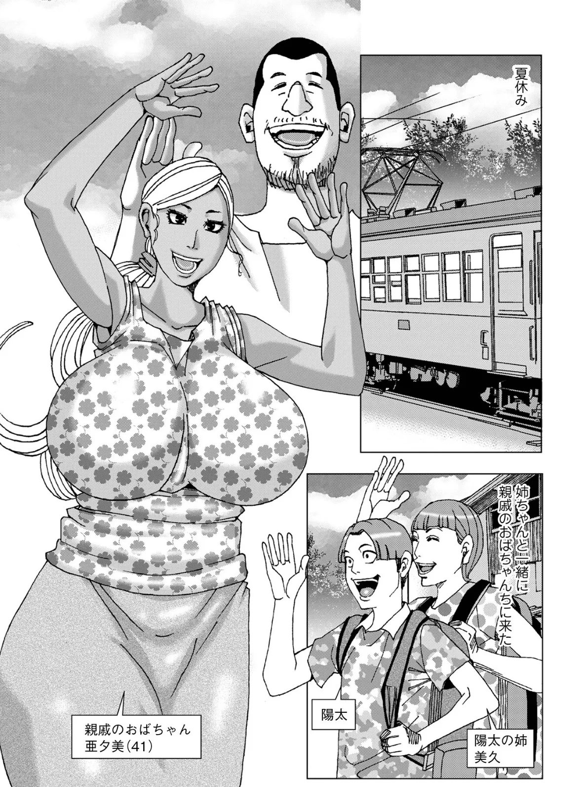 サマーマザー2025 3ページ