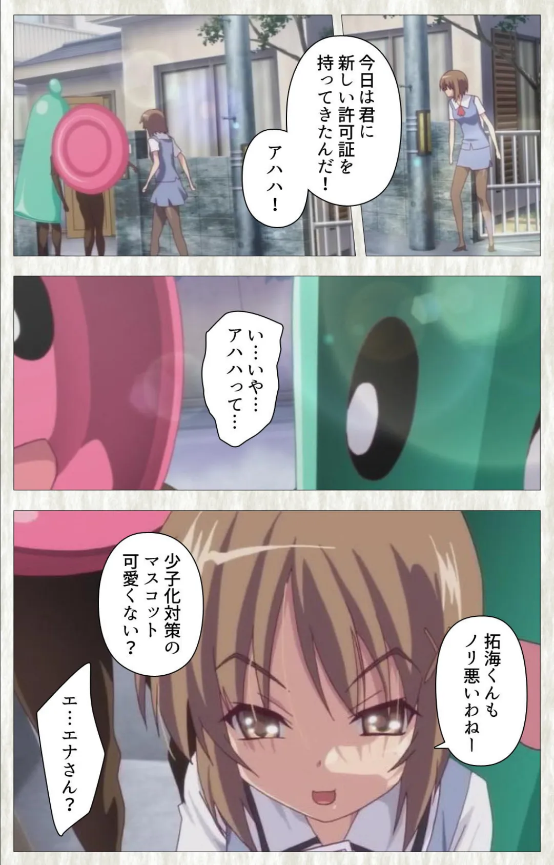 ぜったい遵守☆強●子作り許可証!! 2枚目 〜ぜったい中出し〜 Complete版【フルカラー成人版】 4ページ