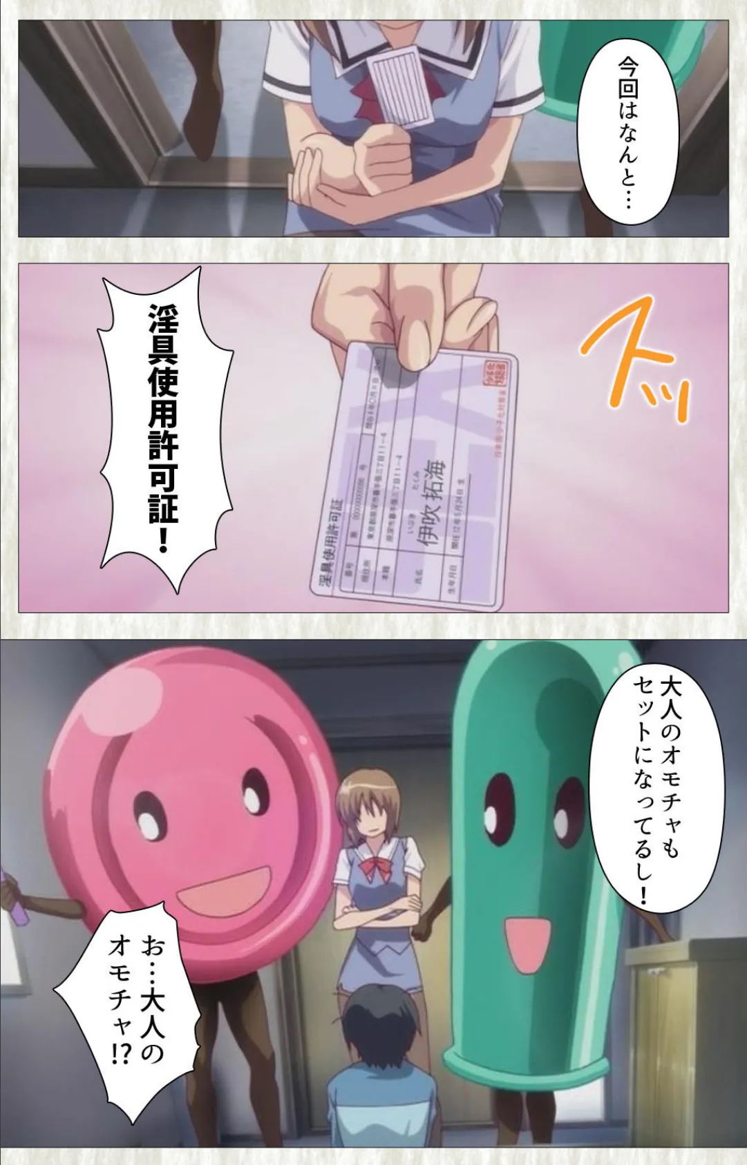 ぜったい遵守☆強●子作り許可証!! 2枚目 〜ぜったい中出し〜 Complete版【フルカラー成人版】 5ページ