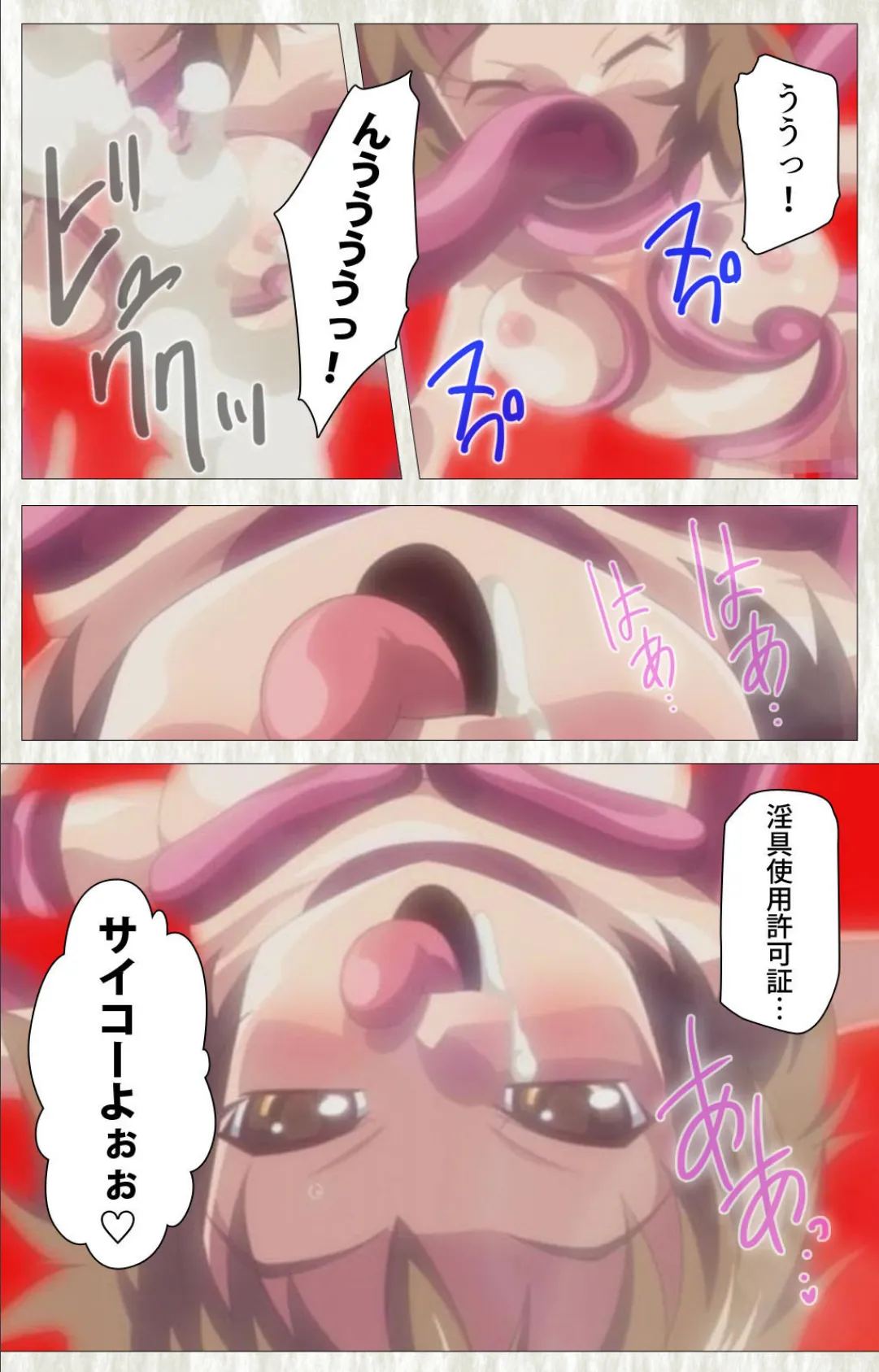 ぜったい遵守☆強●子作り許可証!! 2枚目 〜ぜったい中出し〜 Complete版【フルカラー成人版】 9ページ