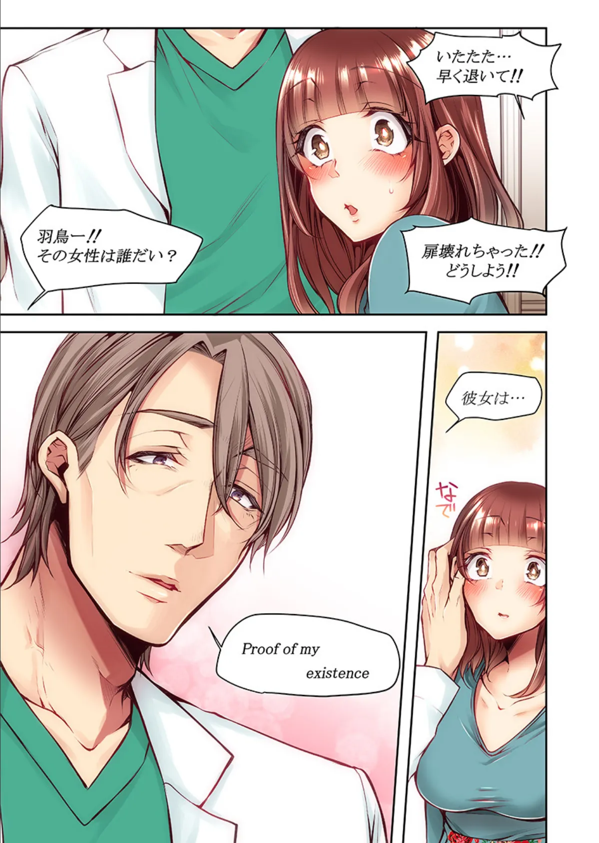 「診察中にイッちゃダメぇ…!」義父に奥まで寝っ取り診られて 14 7ページ