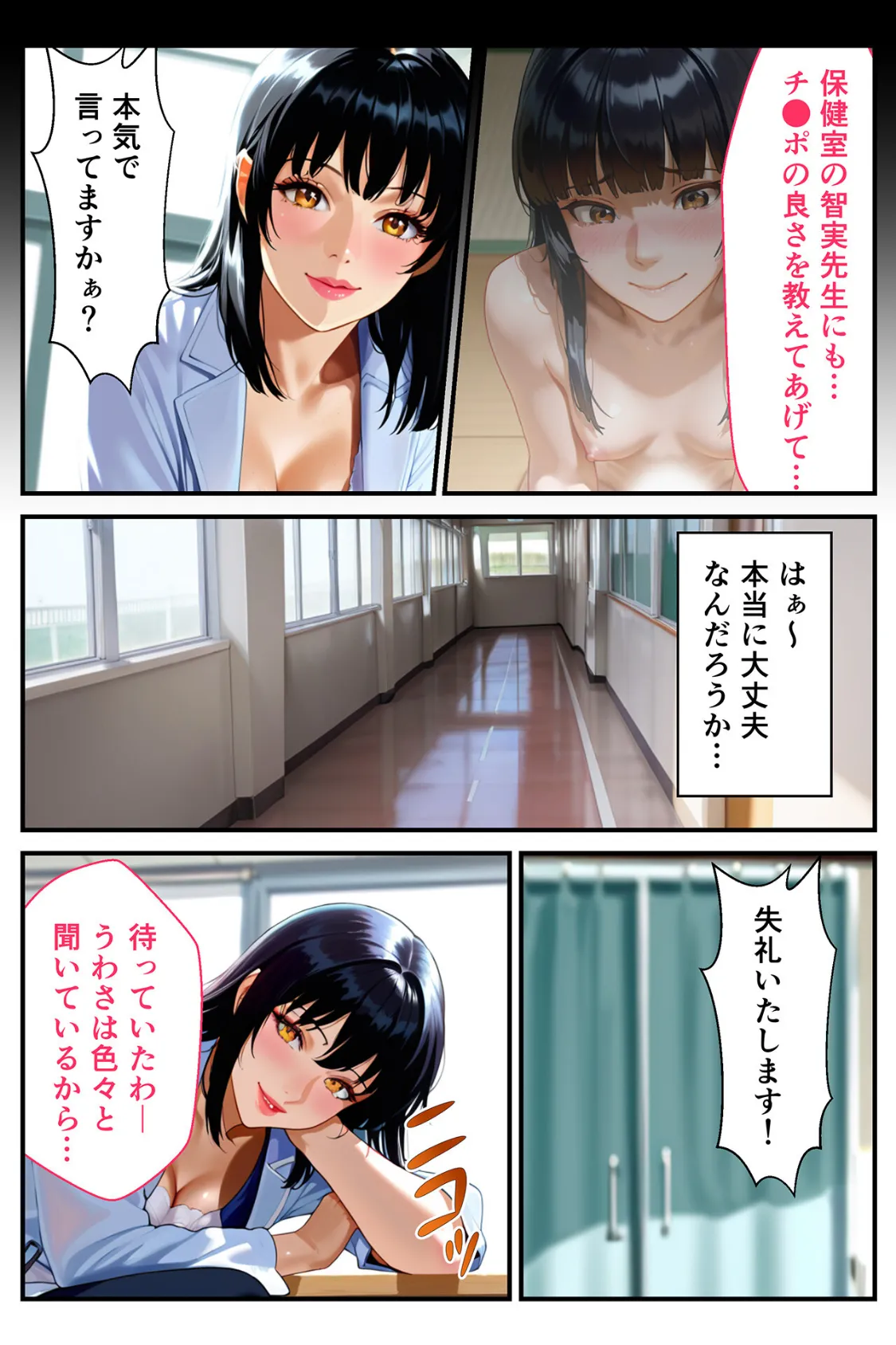 快楽学園 どすけべ先生とハメ放題!4 〜養護教諭 岩崎智実〜 7ページ