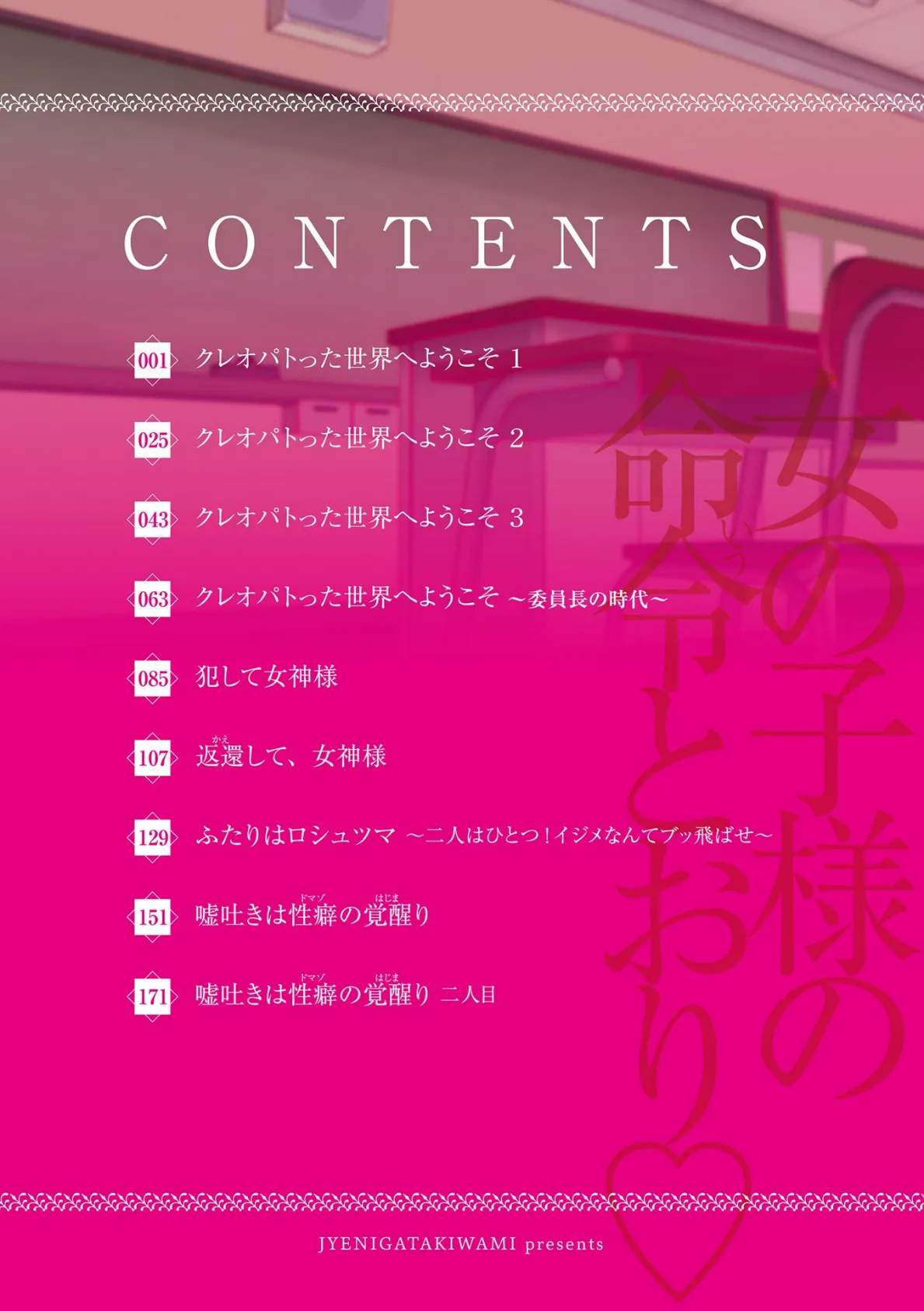 女の子様の命令(いう)とおり◇【デジタル版】 2ページ