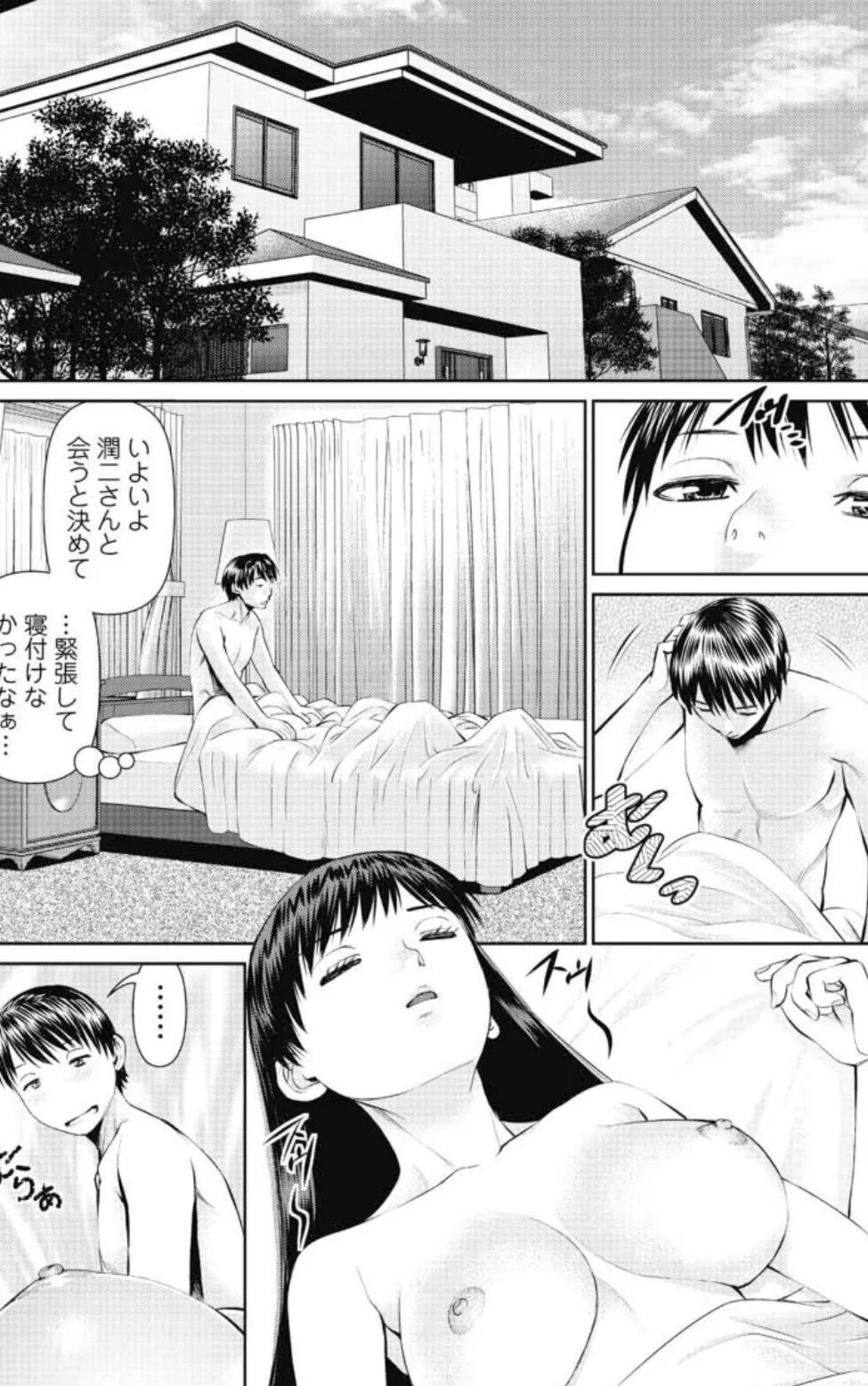 隣の人妻大家さん(18) 2ページ