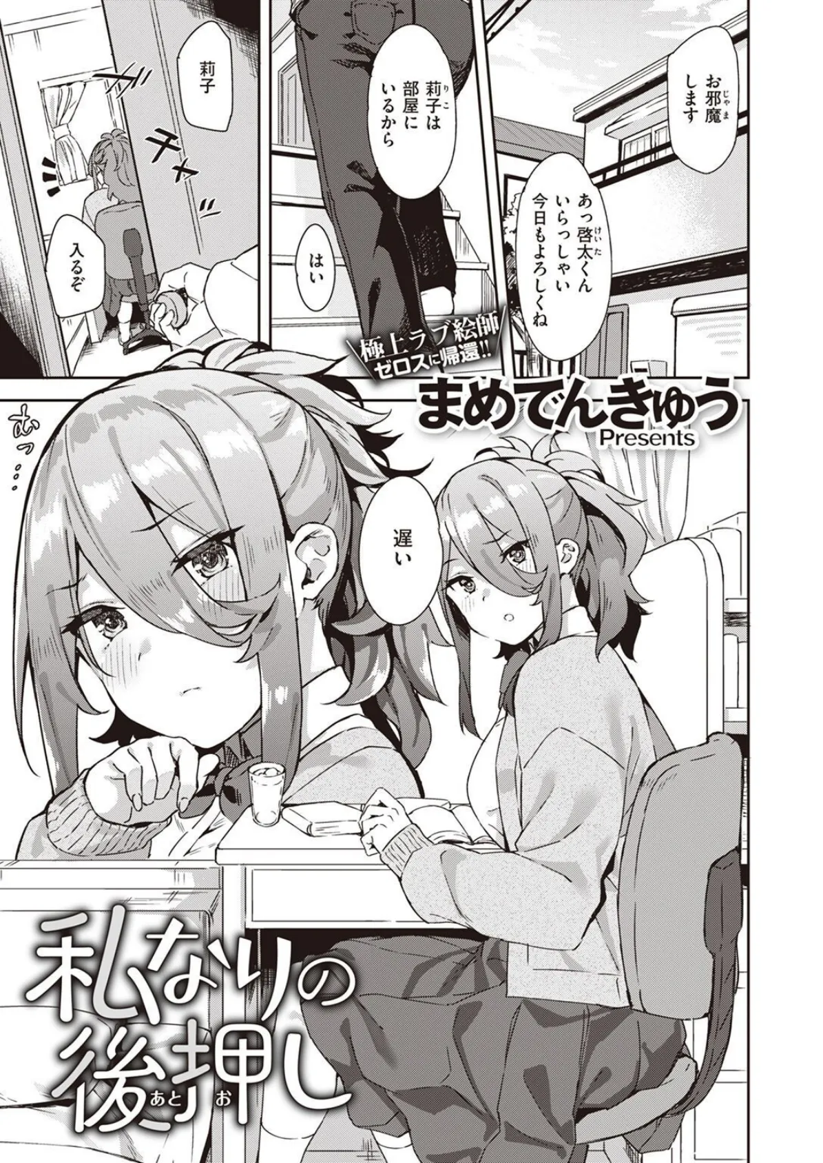 COMIC X-EROS #100 25ページ