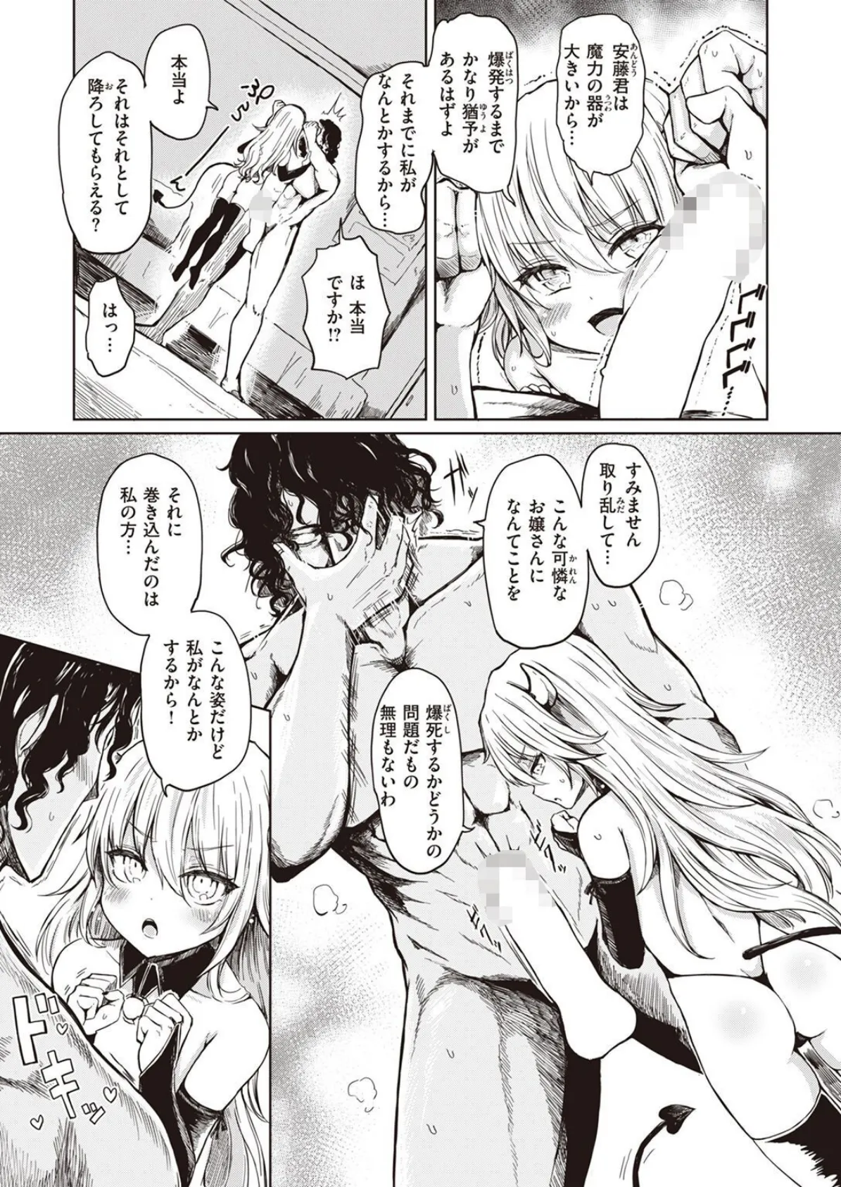 COMIC X-EROS #100 51ページ