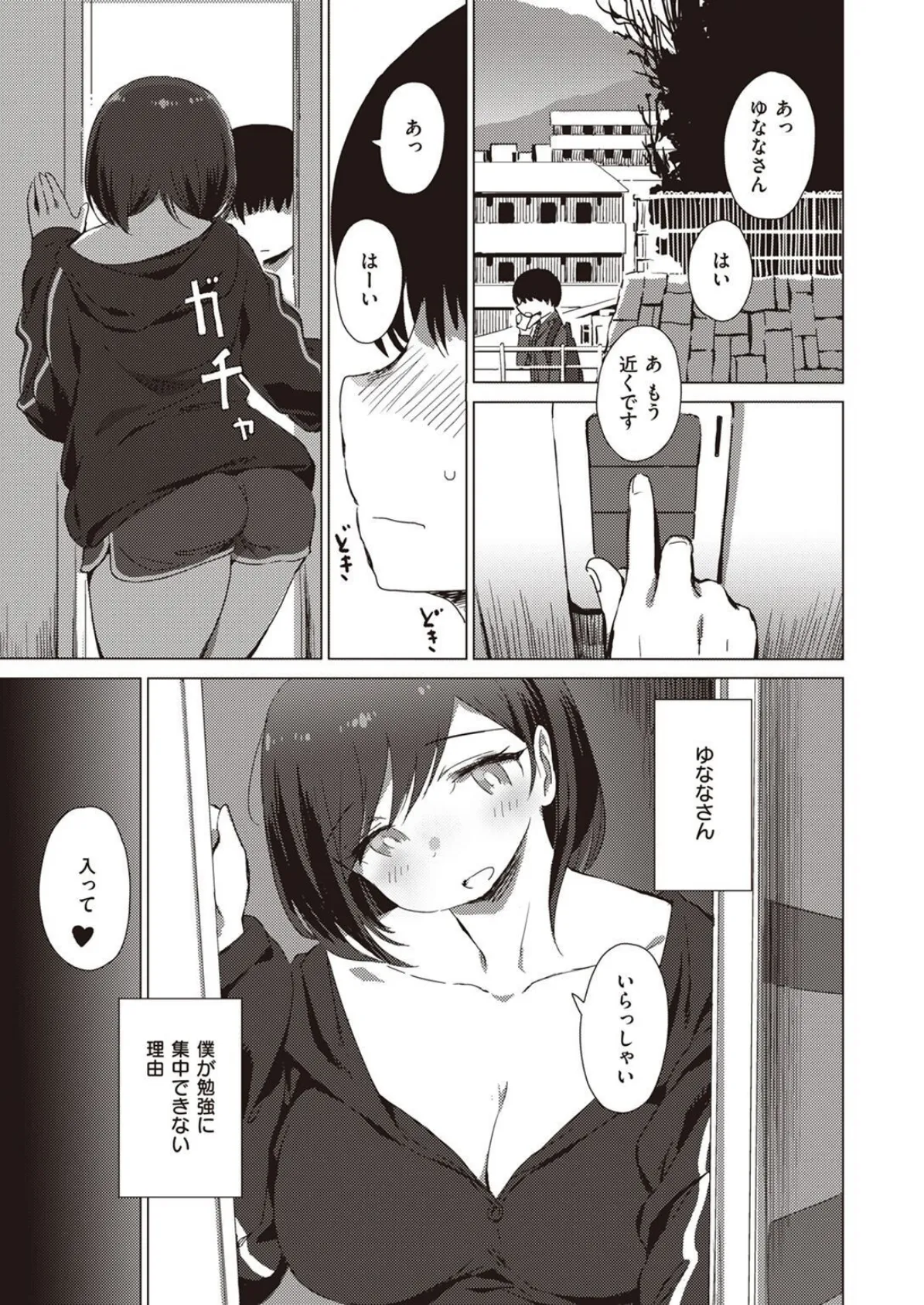 COMIC X-EROS #100 73ページ