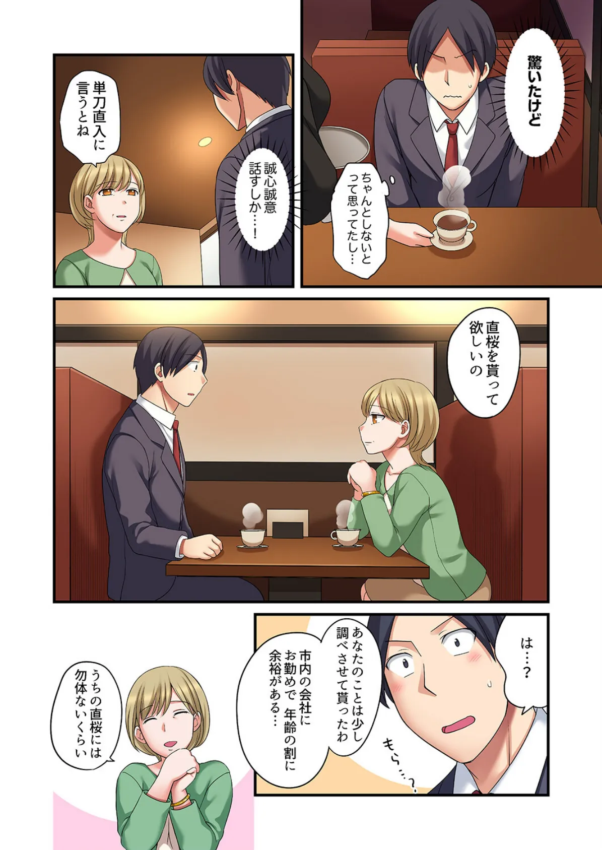 家出中に本気のびしょ濡れSEX〜ゴムが無くなるまで、雨宿りしてていい? 12 4ページ