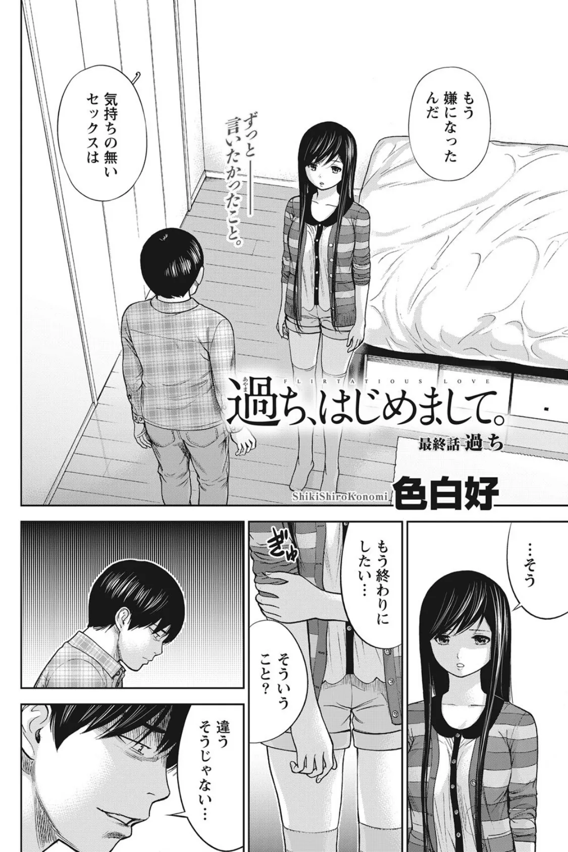 過ち、はじめまして。 (19) 2ページ