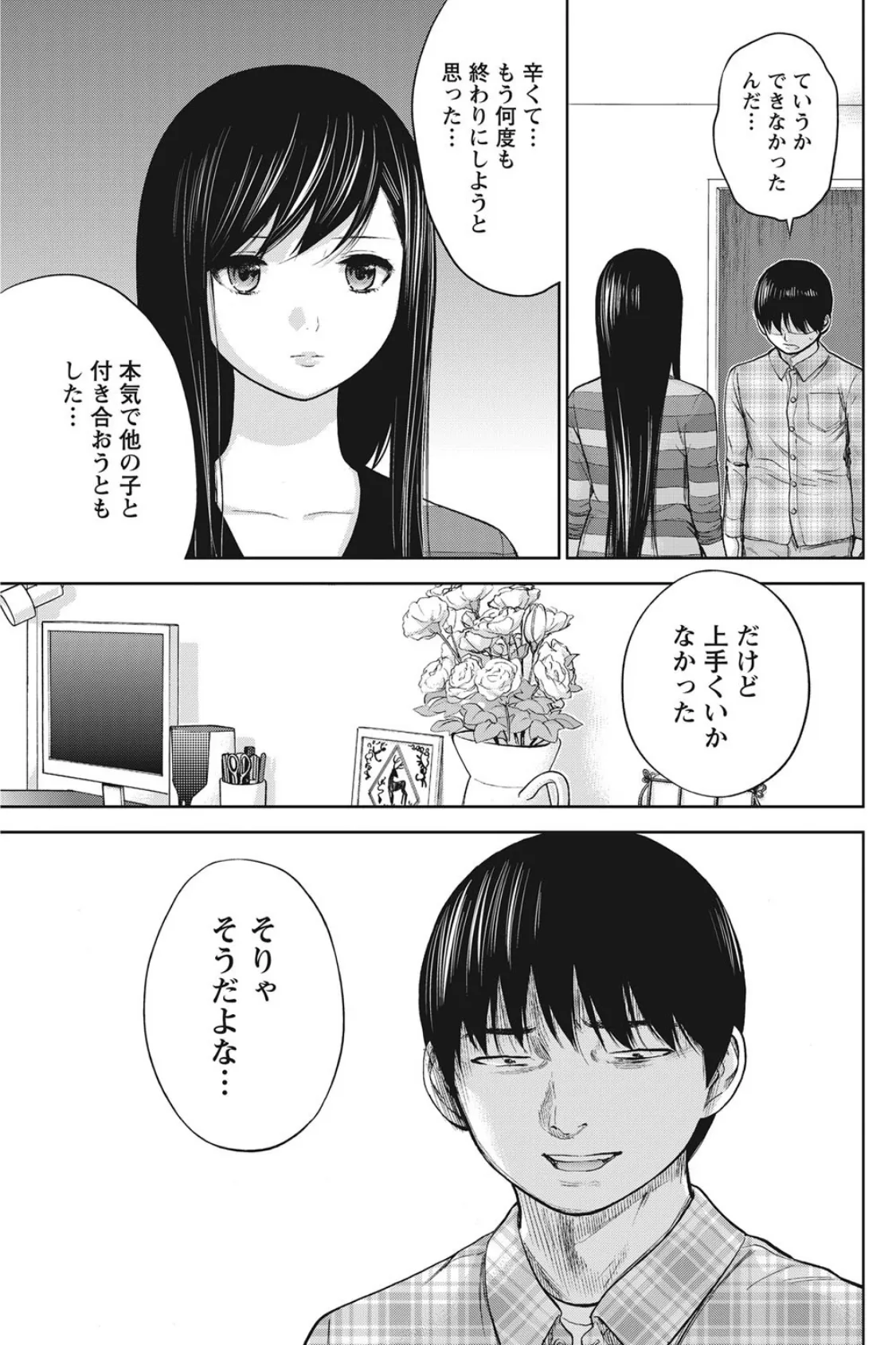 過ち、はじめまして。 (19) 3ページ