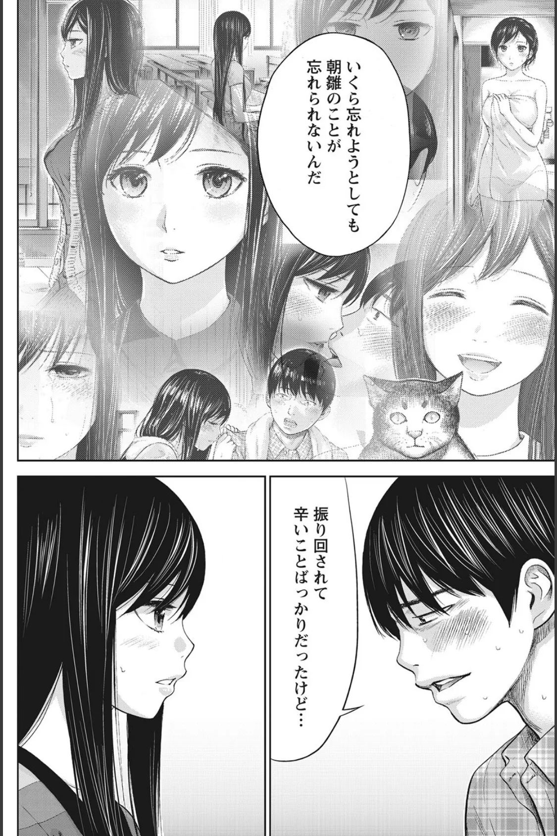 過ち、はじめまして。 (19) 4ページ