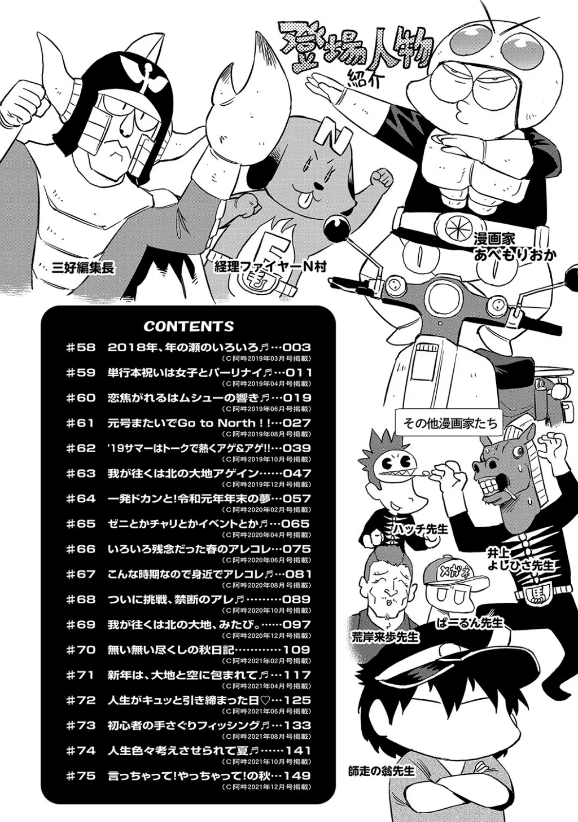 あべもりおかの…(仮)Ex(3) 4ページ