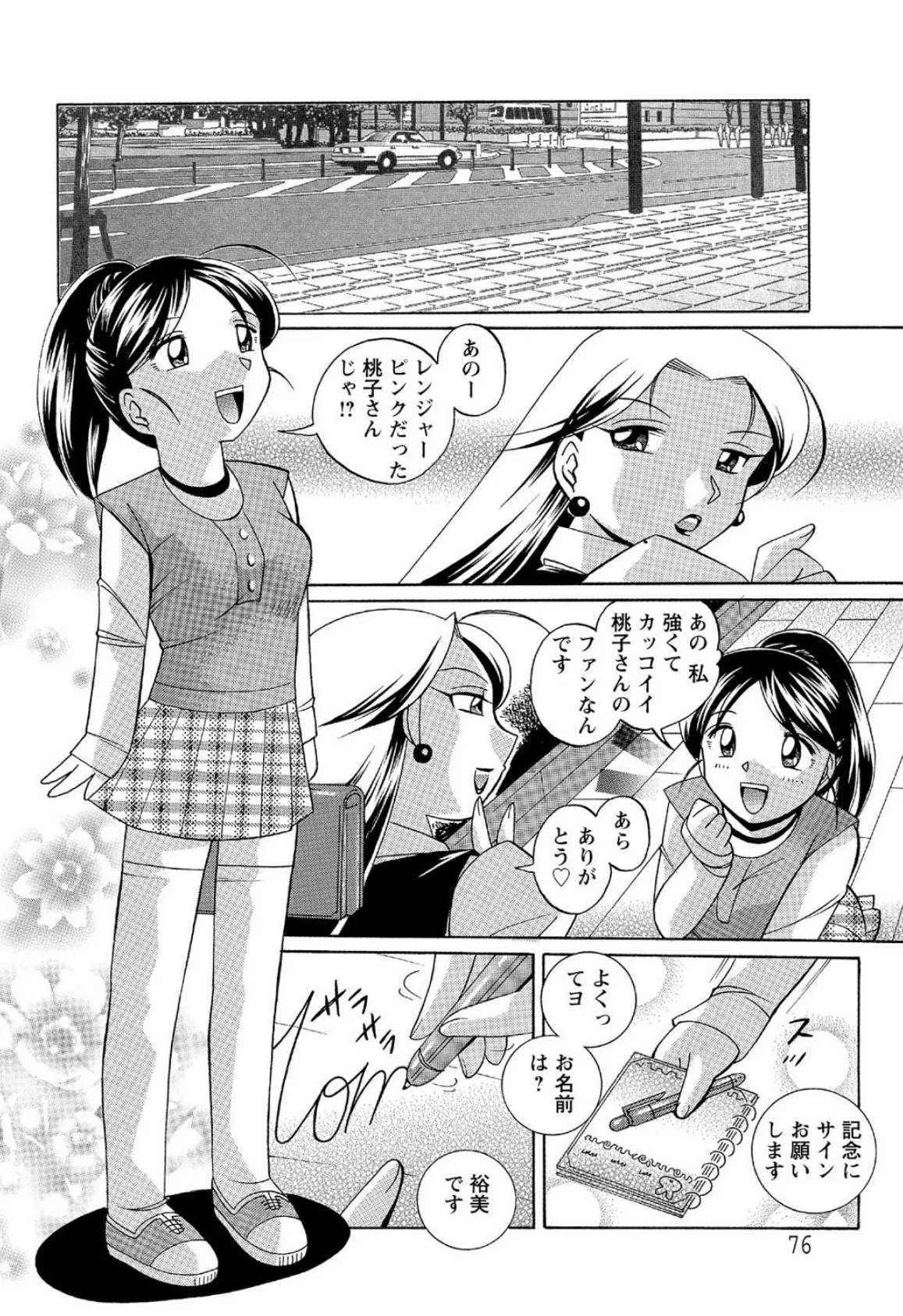 桃色ピンクR(エピローグ) 2ページ