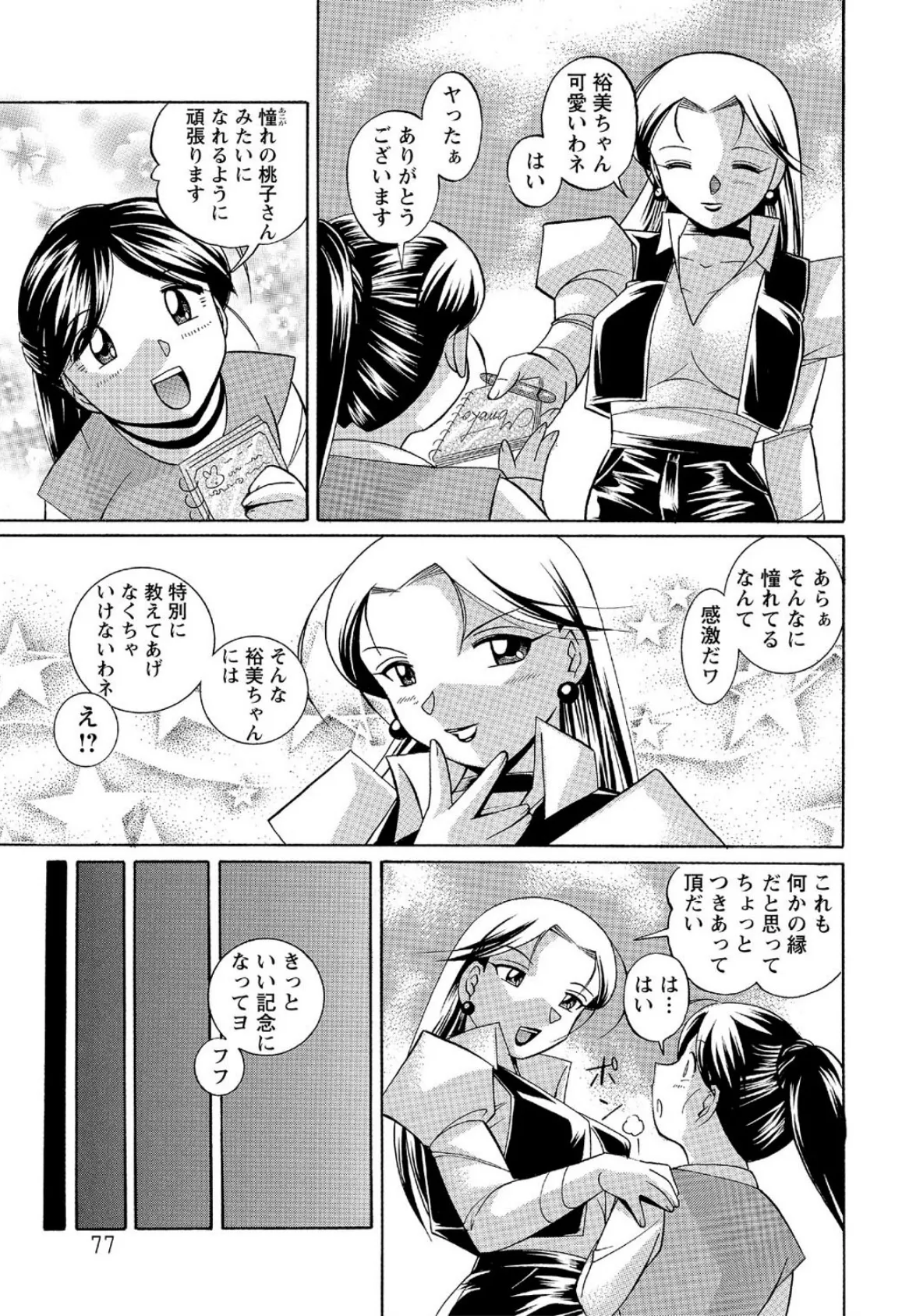 桃色ピンクR(エピローグ) 3ページ