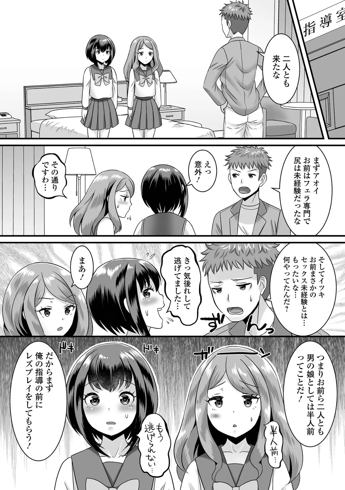 みーんな男の娘になっちゃえ! 【通常版】 18ページ
