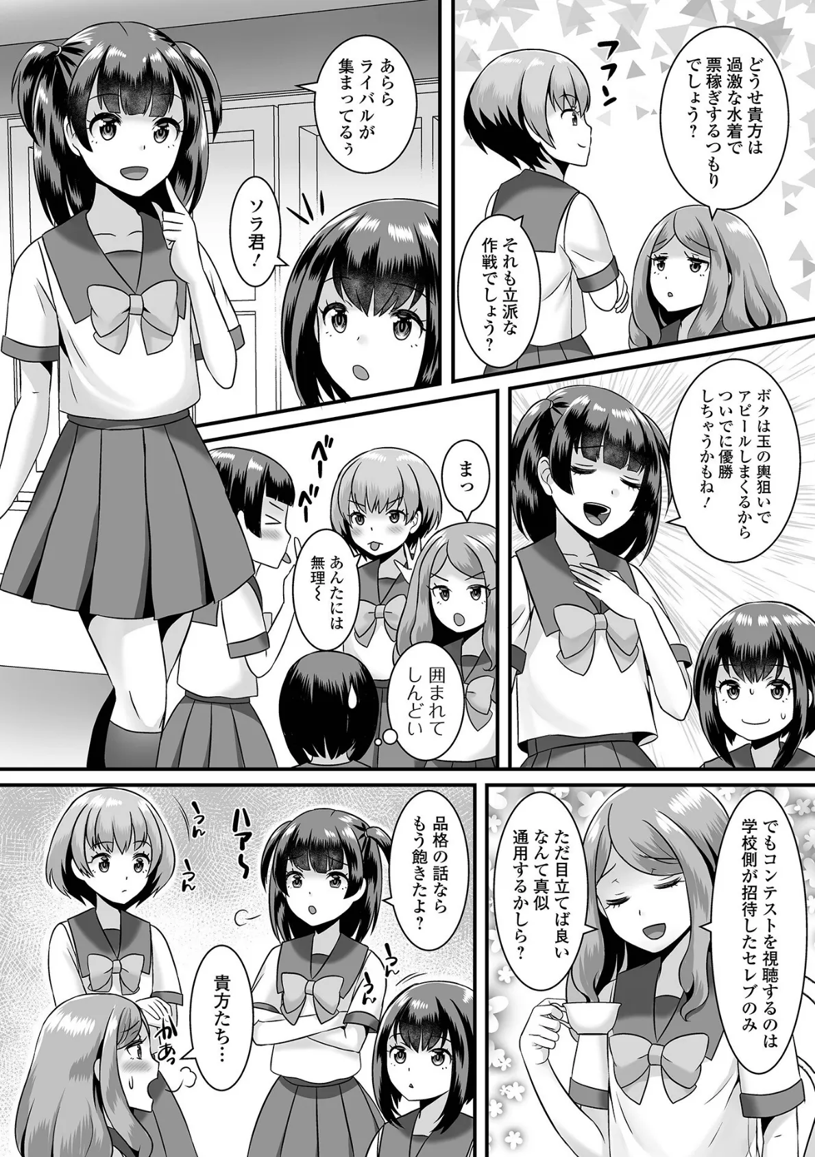 みーんな男の娘になっちゃえ! 【通常版】 20ページ