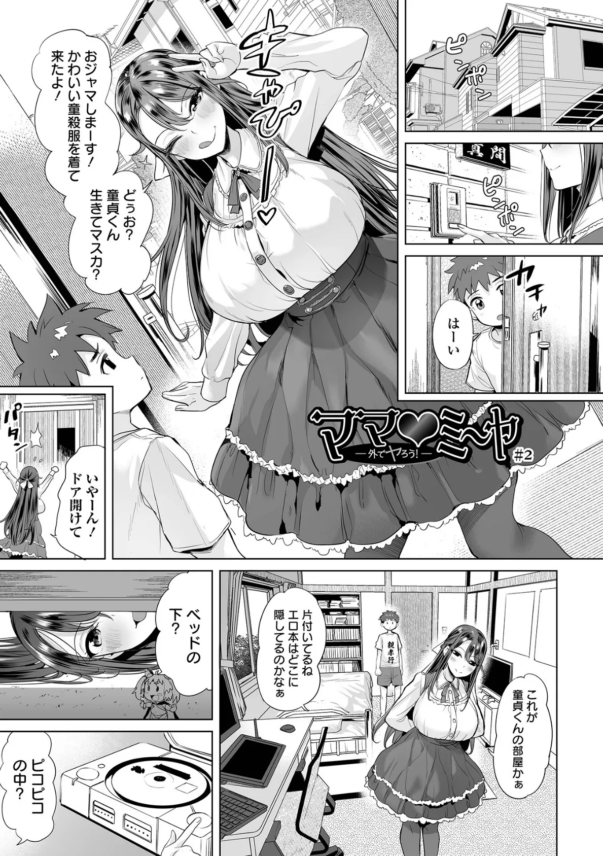 ダメっ…私たち親戚なのに！！ 育ち始めた姪の身体を蹂躙するゲス伯父の種漬セックス【フルカラー】 （8） 11ページ