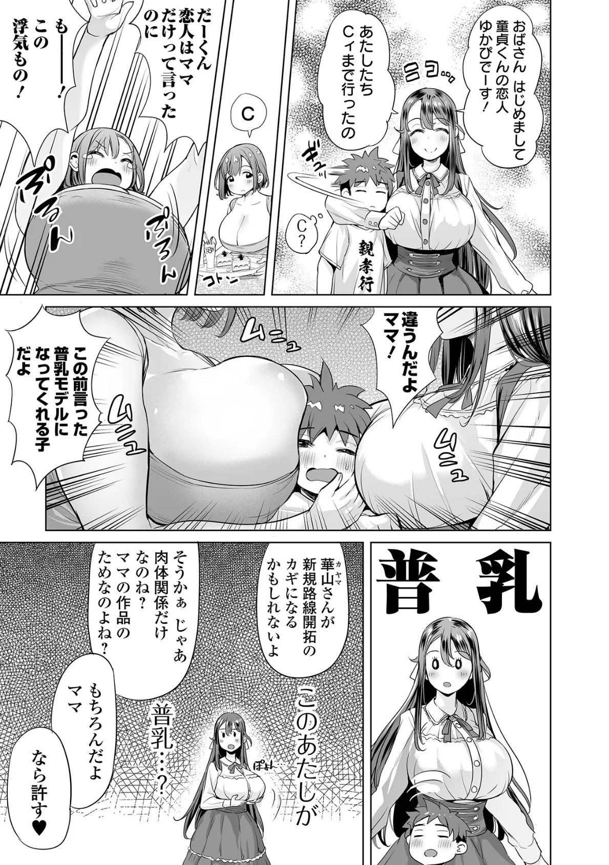 ダメっ…私たち親戚なのに！！ 育ち始めた姪の身体を蹂躙するゲス伯父の種漬セックス【フルカラー】 （8） 13ページ