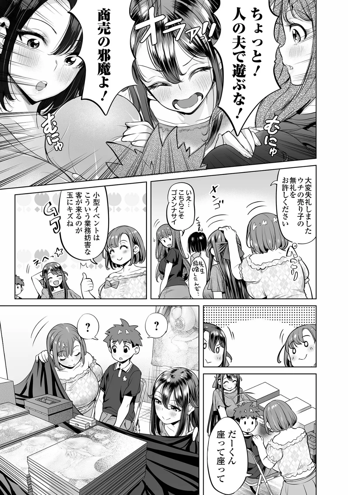 ダメっ…私たち親戚なのに！！ 育ち始めた姪の身体を蹂躙するゲス伯父の種漬セックス【フルカラー】 （8） 17ページ