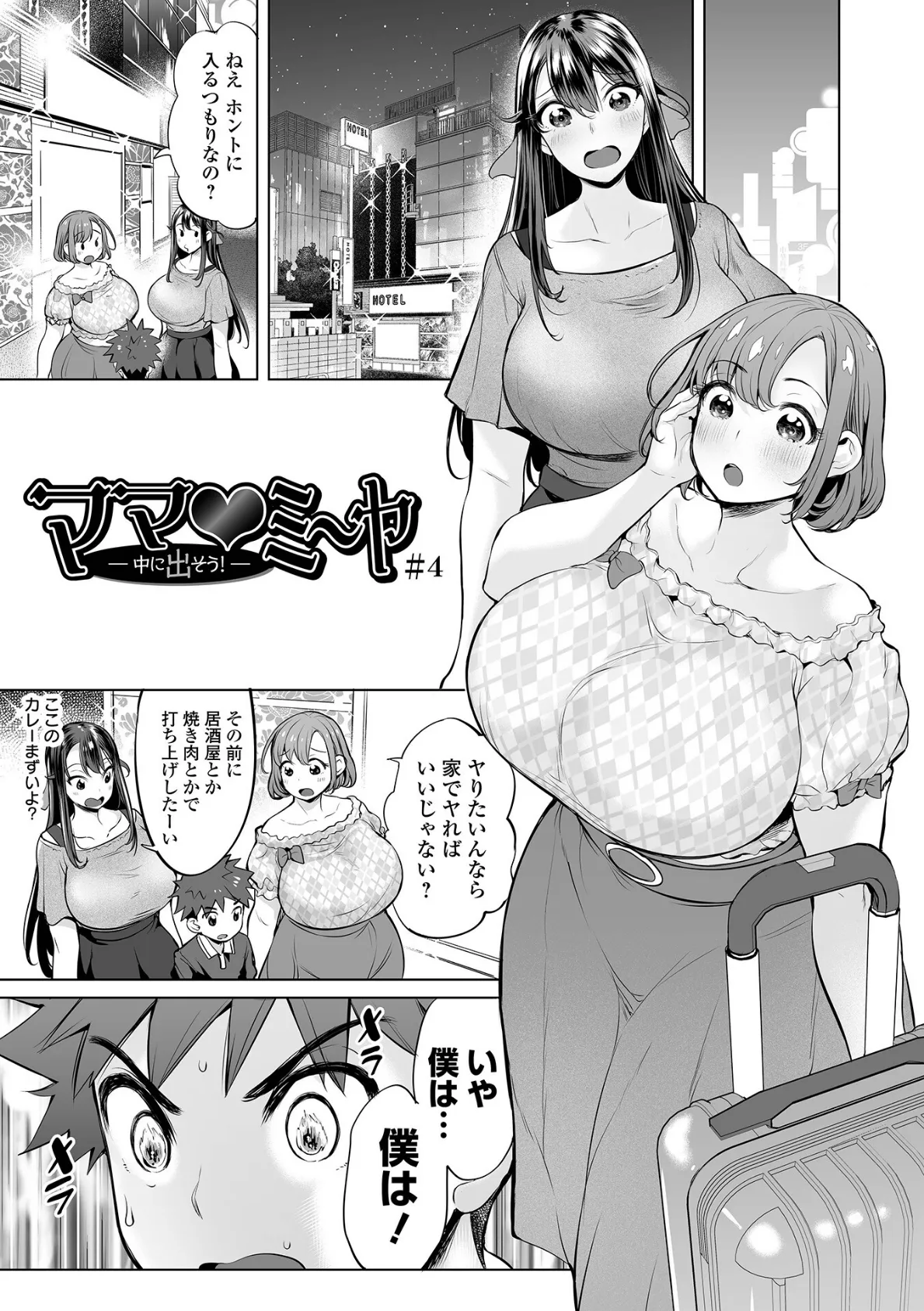 ダメっ…私たち親戚なのに！！ 育ち始めた姪の身体を蹂躙するゲス伯父の種漬セックス【フルカラー】 （8） 19ページ