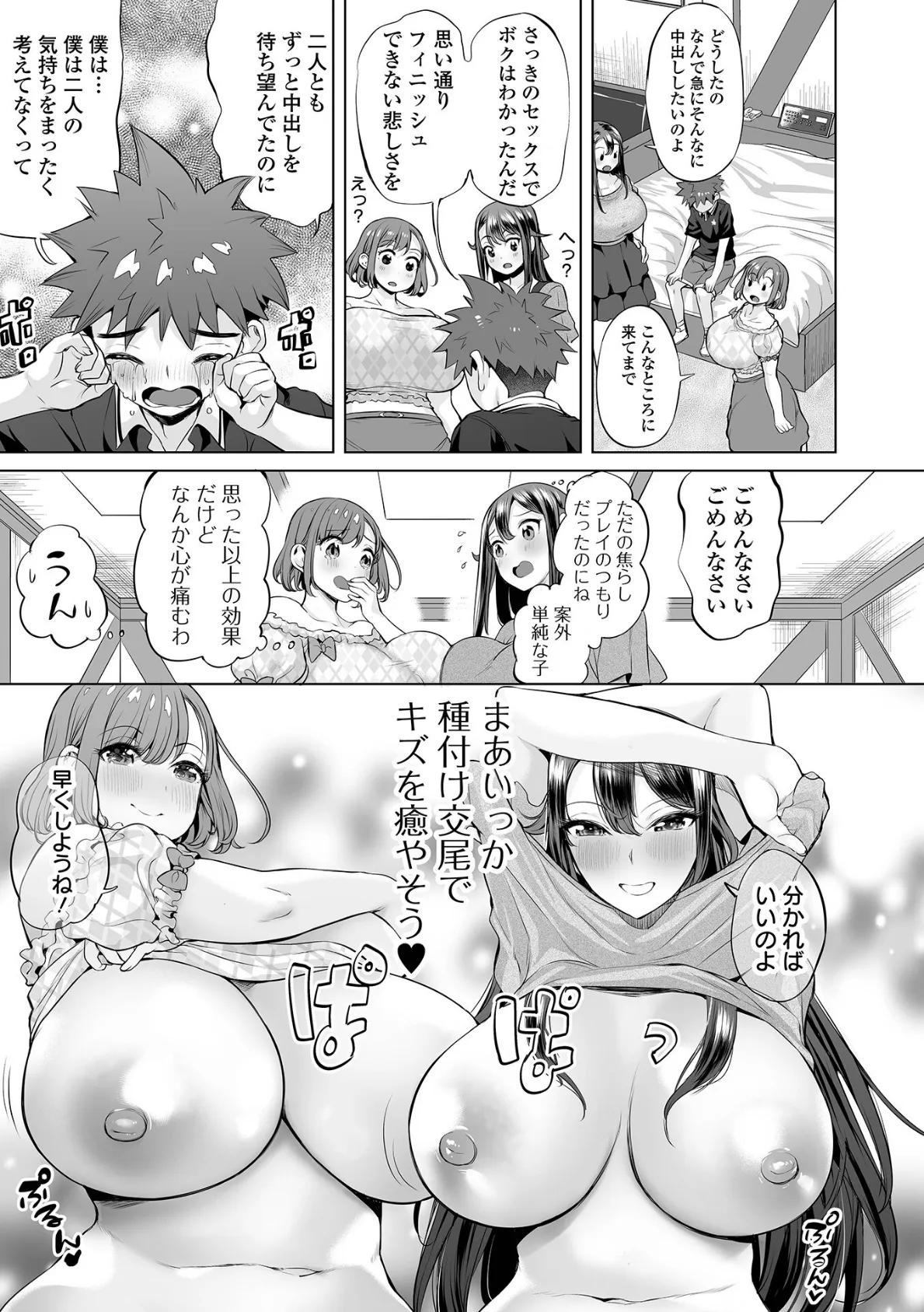 ダメっ…私たち親戚なのに！！ 育ち始めた姪の身体を蹂躙するゲス伯父の種漬セックス【フルカラー】 （8） 21ページ