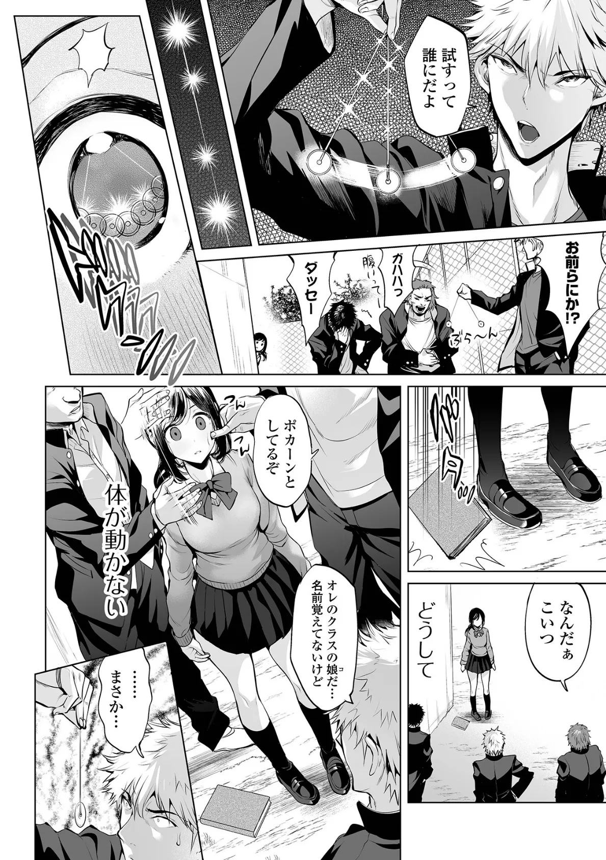 ダメっ…私たち親戚なのに！！ 育ち始めた姪の身体を蹂躙するゲス伯父の種漬セックス【フルカラー】 （8） 24ページ