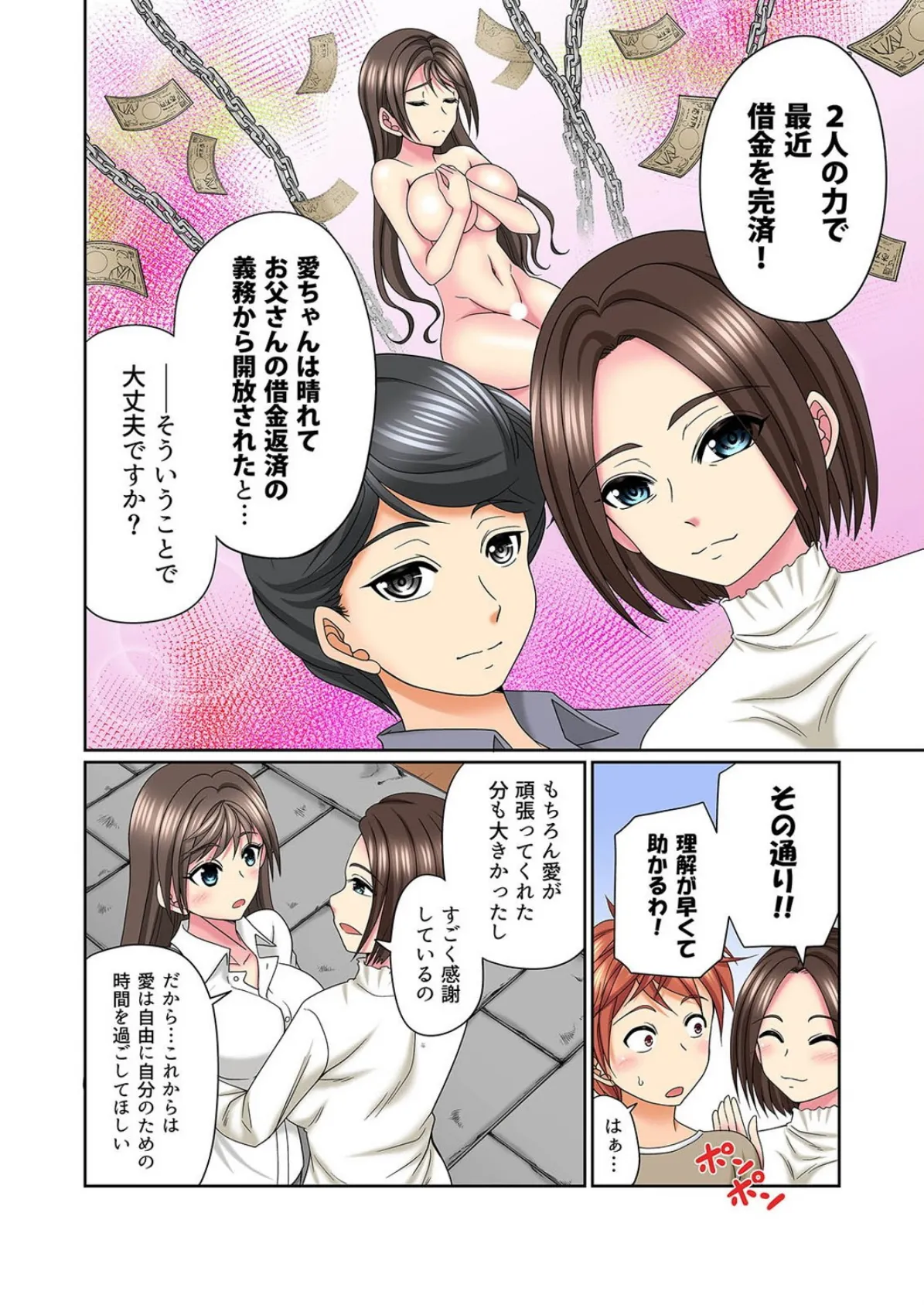 キモチイイのは演技じゃなくて…!-ただがむしゃらにセックスされて- (9) 6ページ