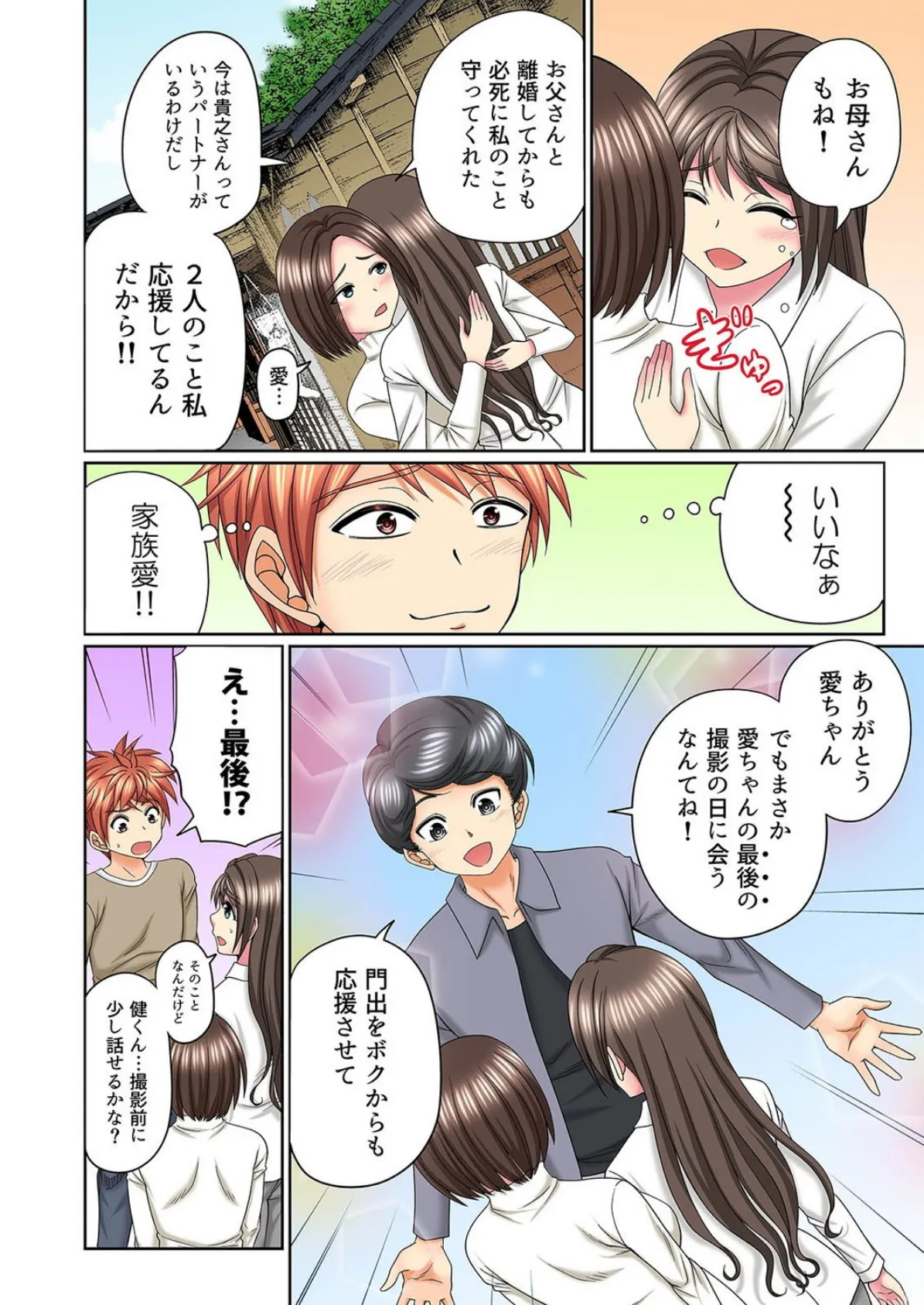 キモチイイのは演技じゃなくて…!-ただがむしゃらにセックスされて- (9) 7ページ