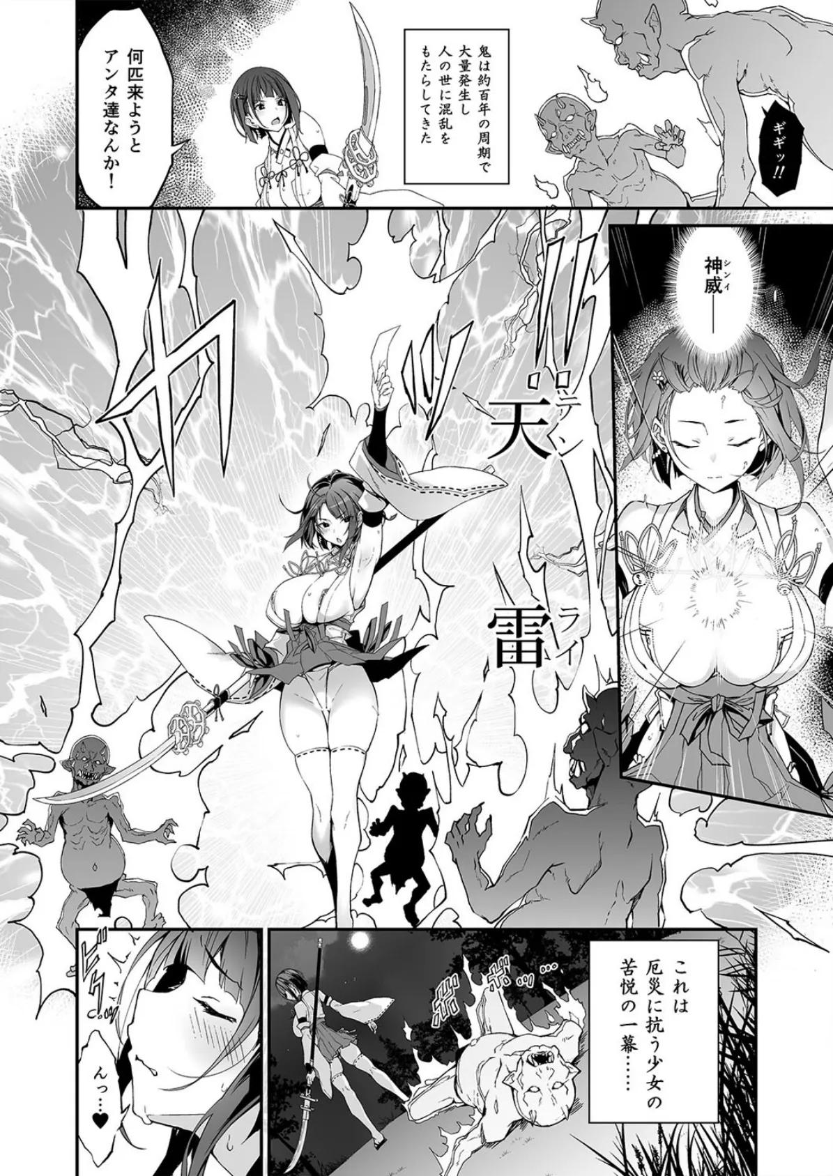 隷辱ノ戦巫女(1) 4ページ