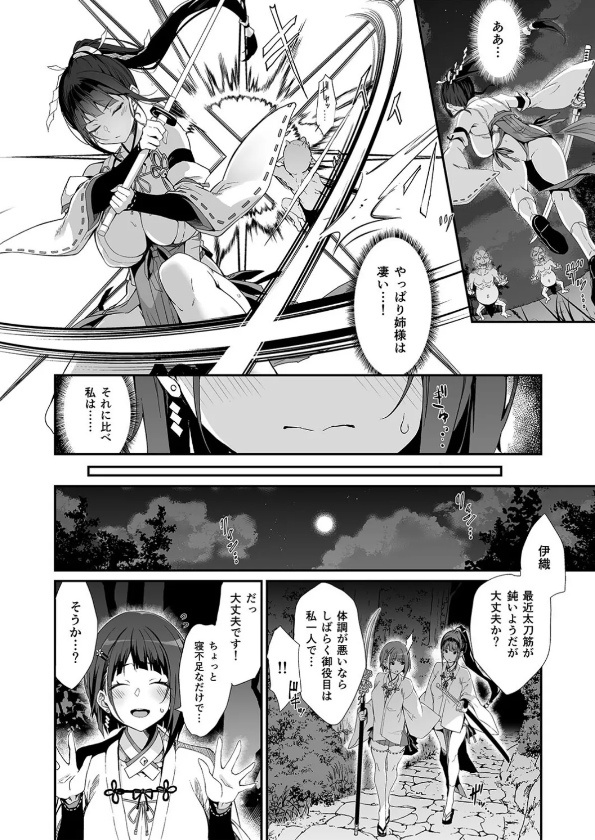 隷辱ノ戦巫女(1) 6ページ