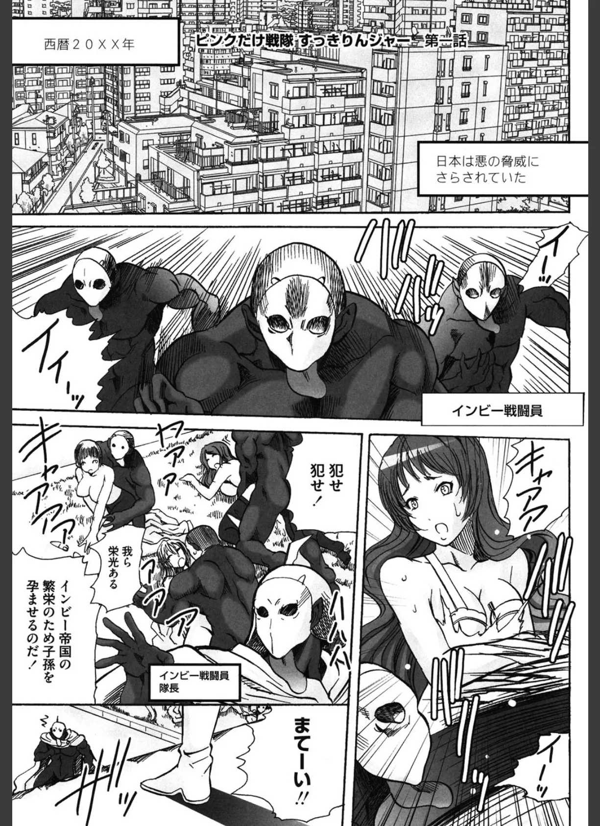 ピンクだけ戦隊 すっきりんジャー 3ページ