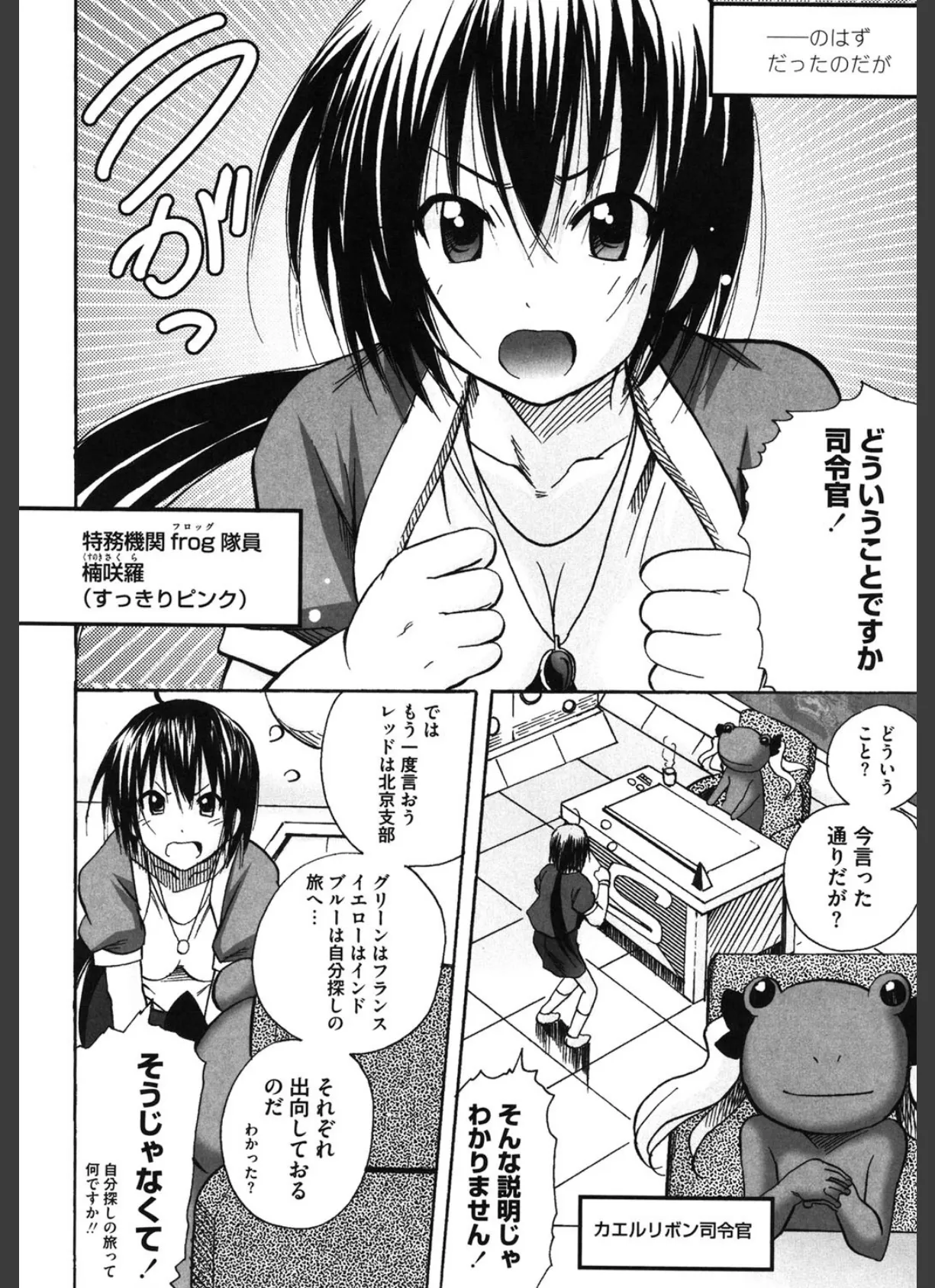 ピンクだけ戦隊 すっきりんジャー 6ページ