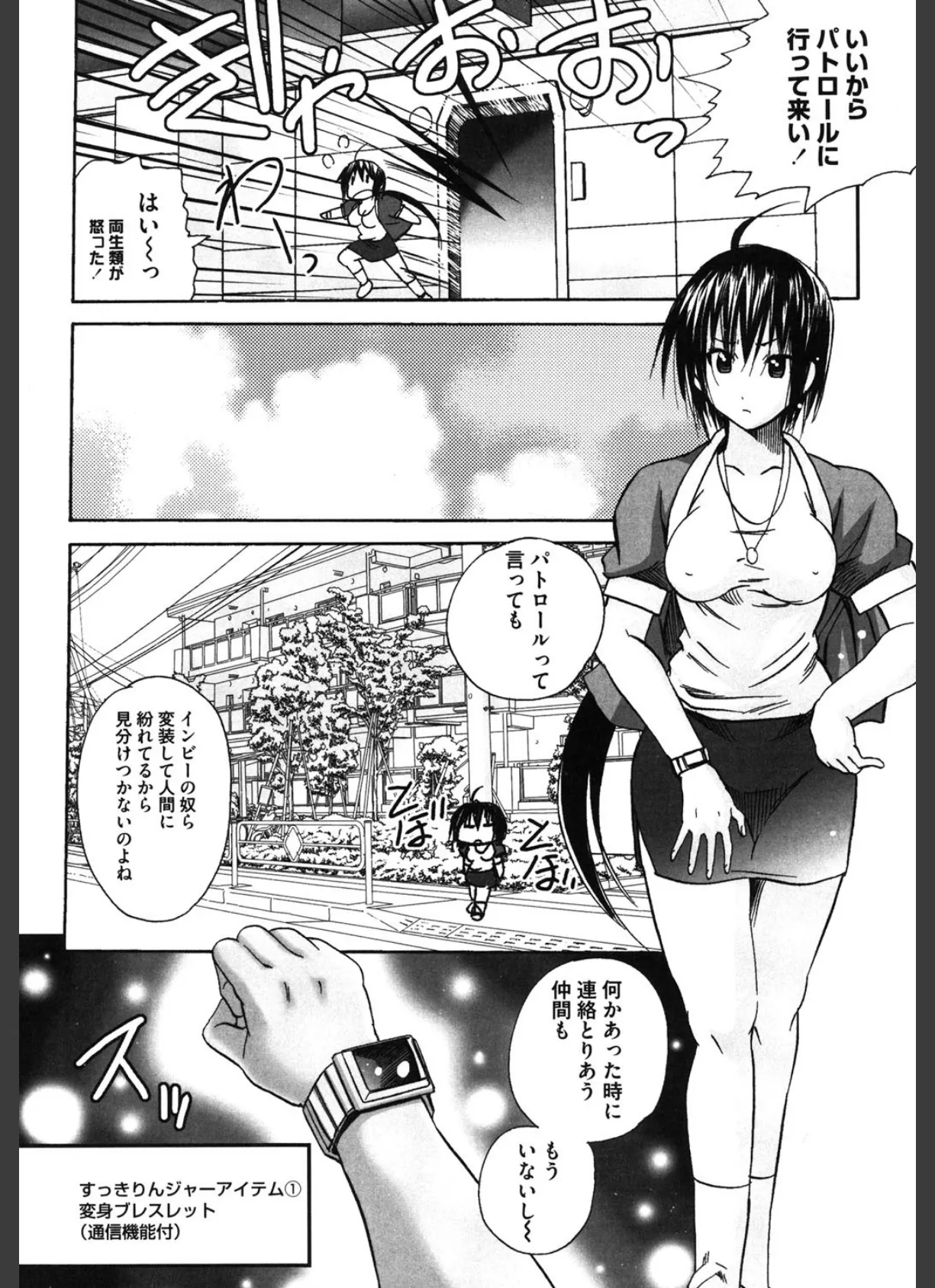 ピンクだけ戦隊 すっきりんジャー 8ページ