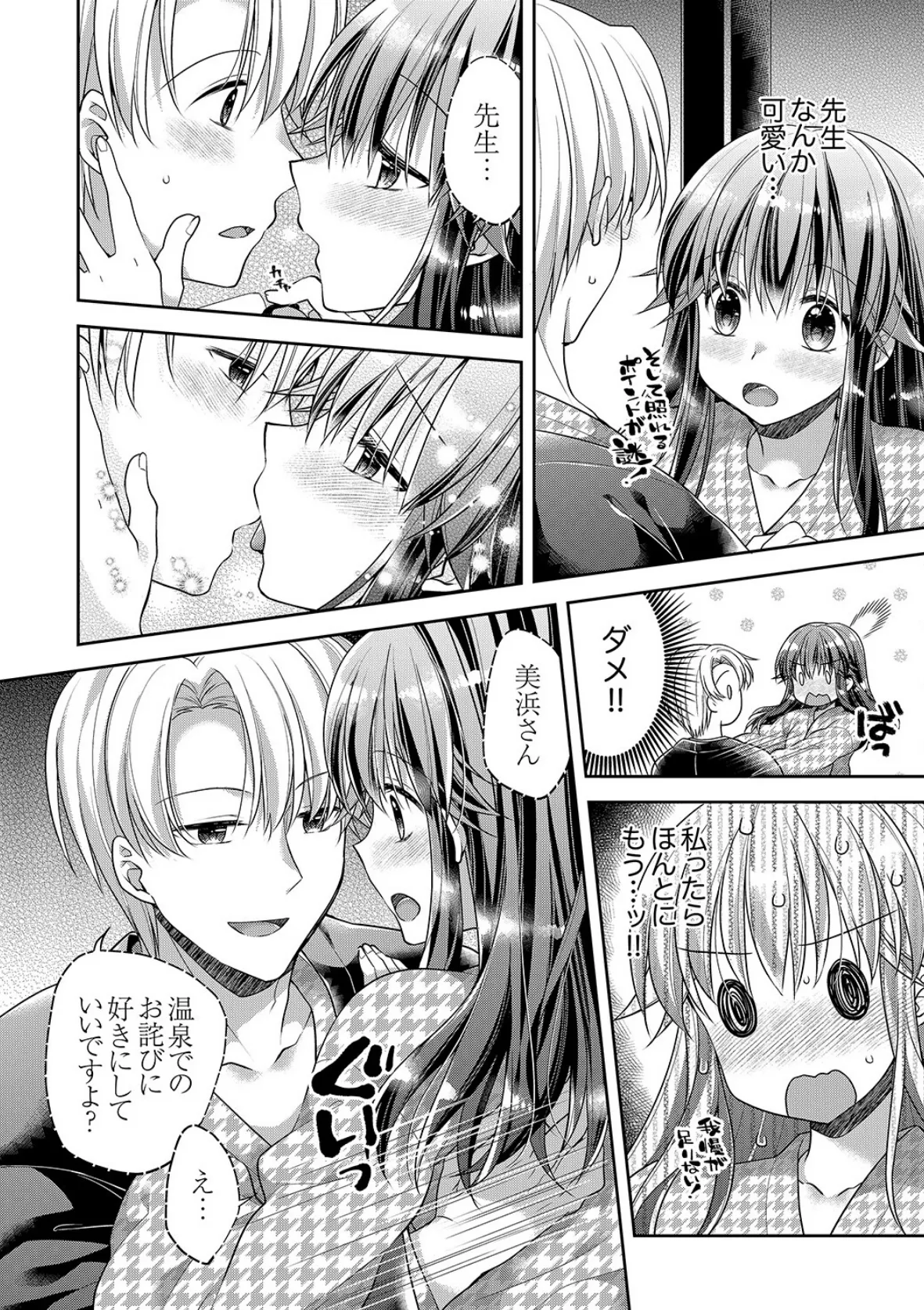 「乳首、ビンビンですよ?」〜温泉街のマッサージは挿入サービス付き【完全版】2 8ページ